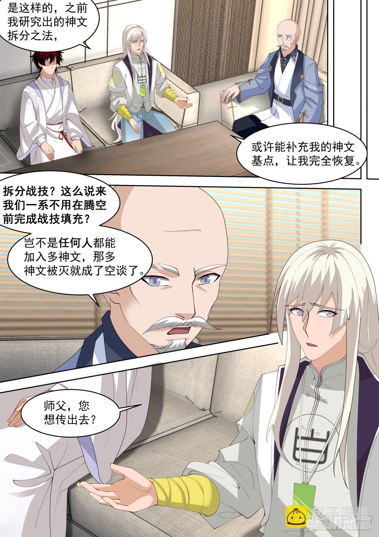 多神文秘密会议-第318话