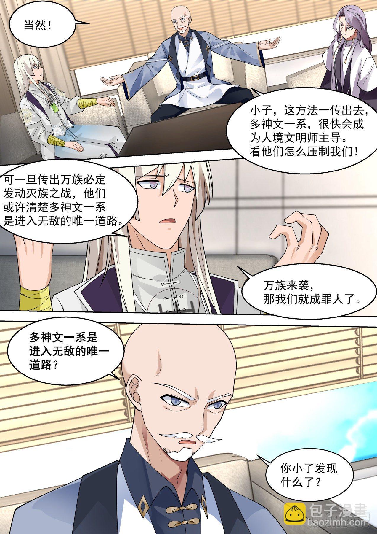多神文秘密会议-第318话