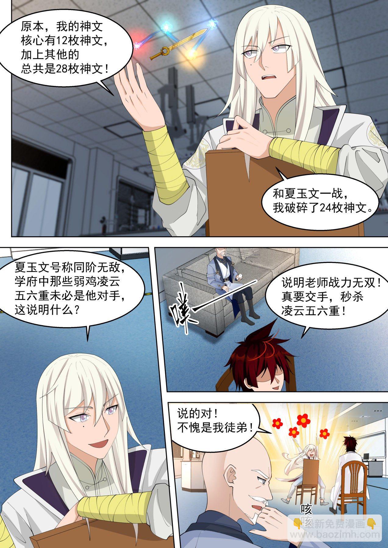 大彦，吃药了-第320话