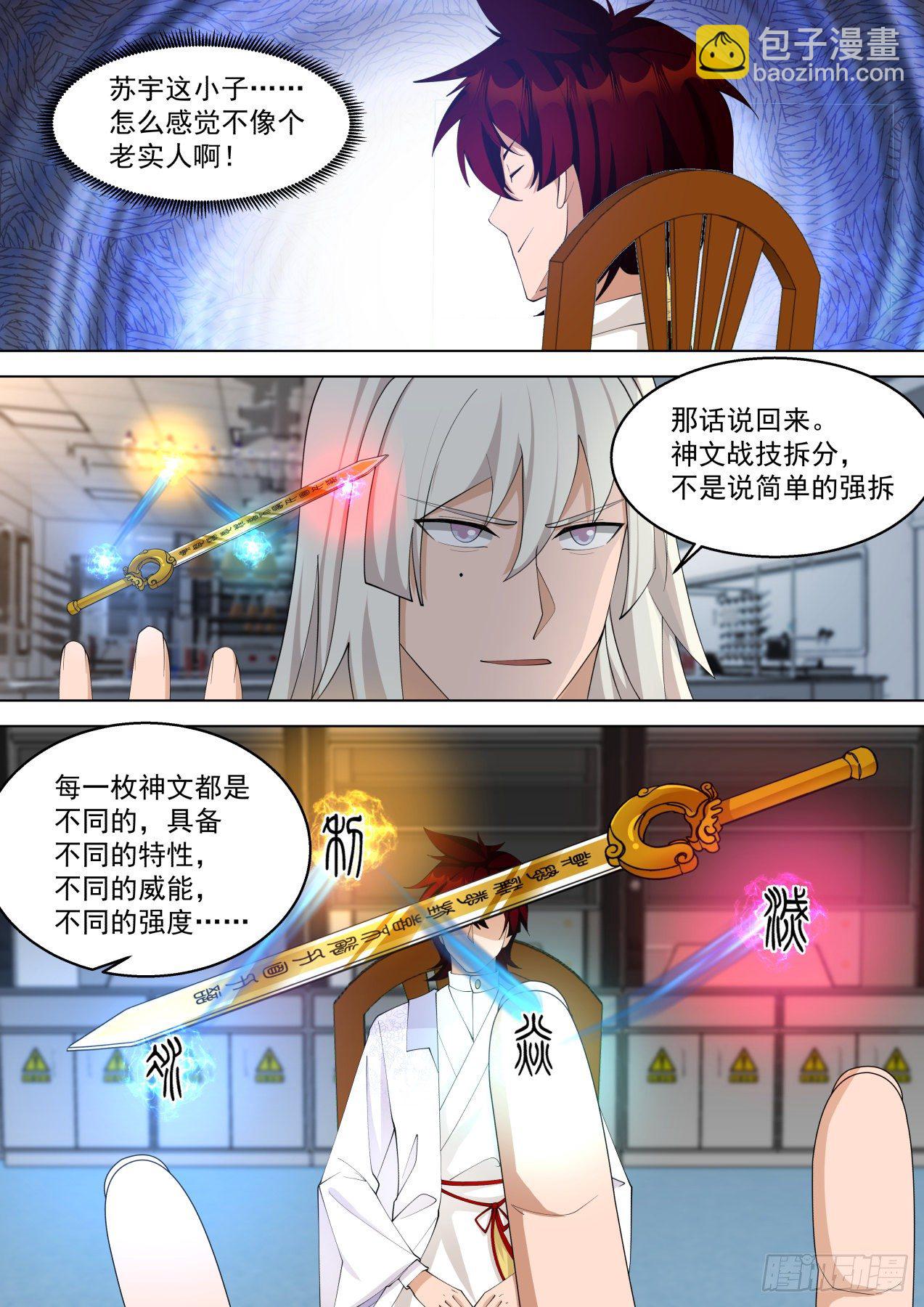 大彦，吃药了-第320话
