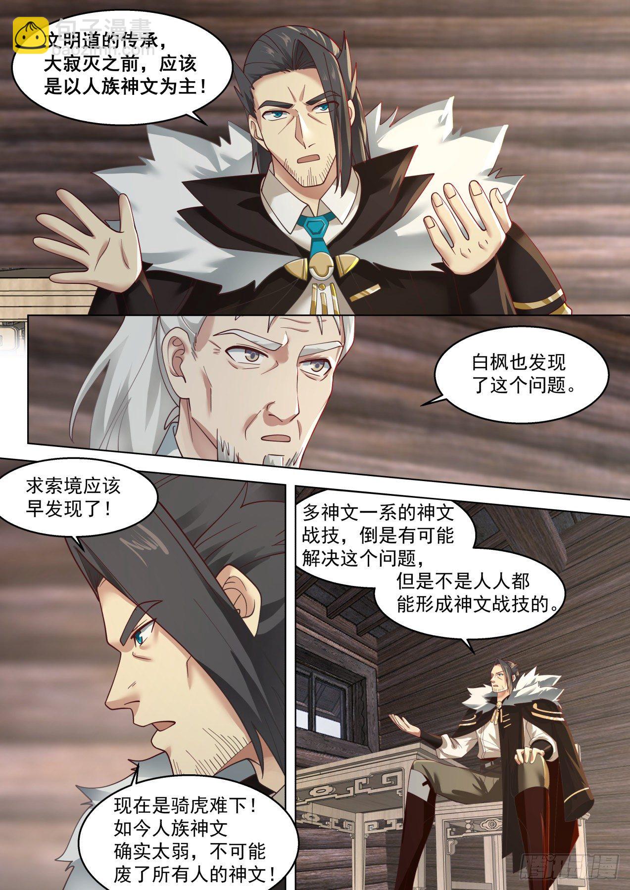 大彦，吃药了-第320话