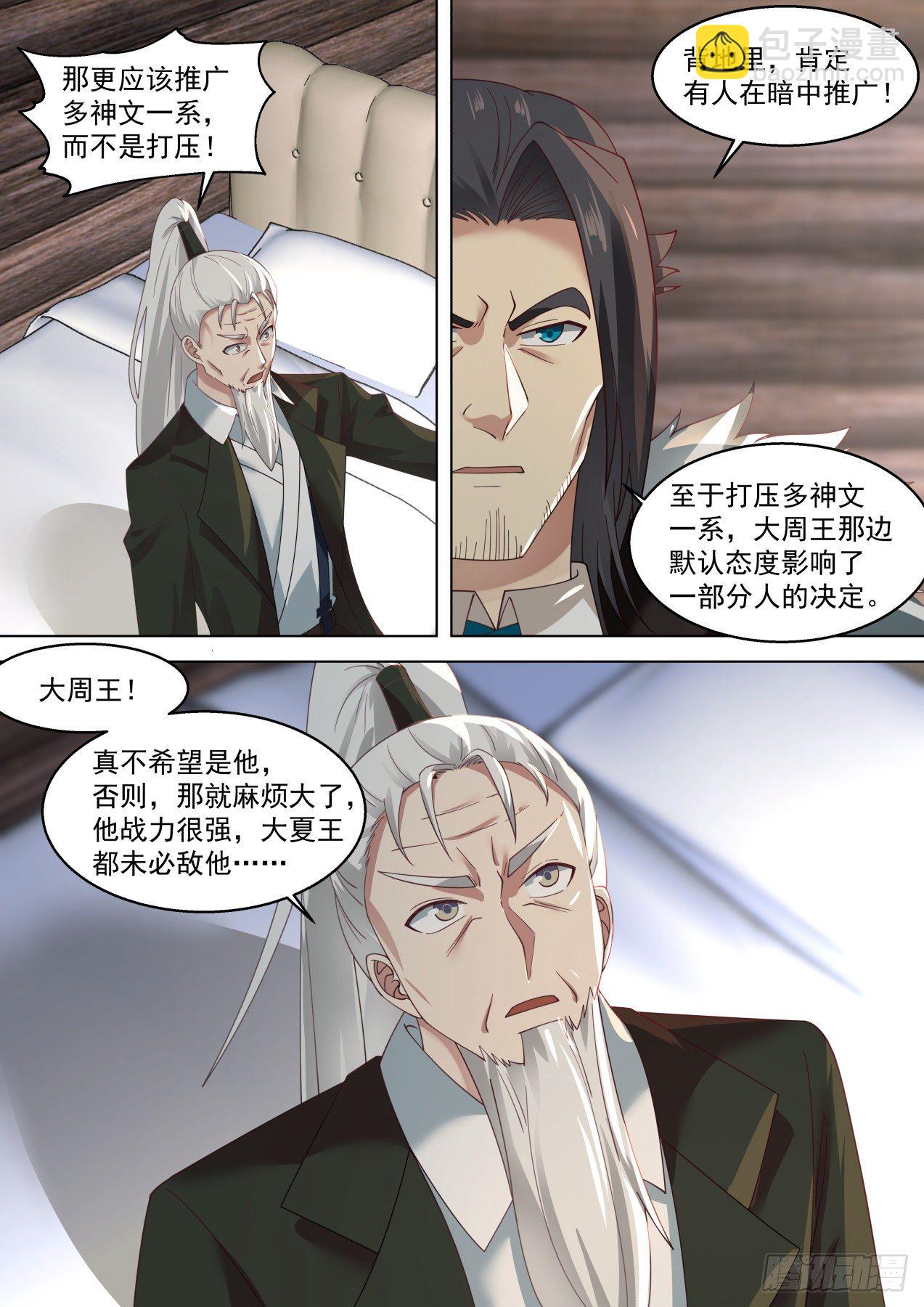 大彦，吃药了-第320话