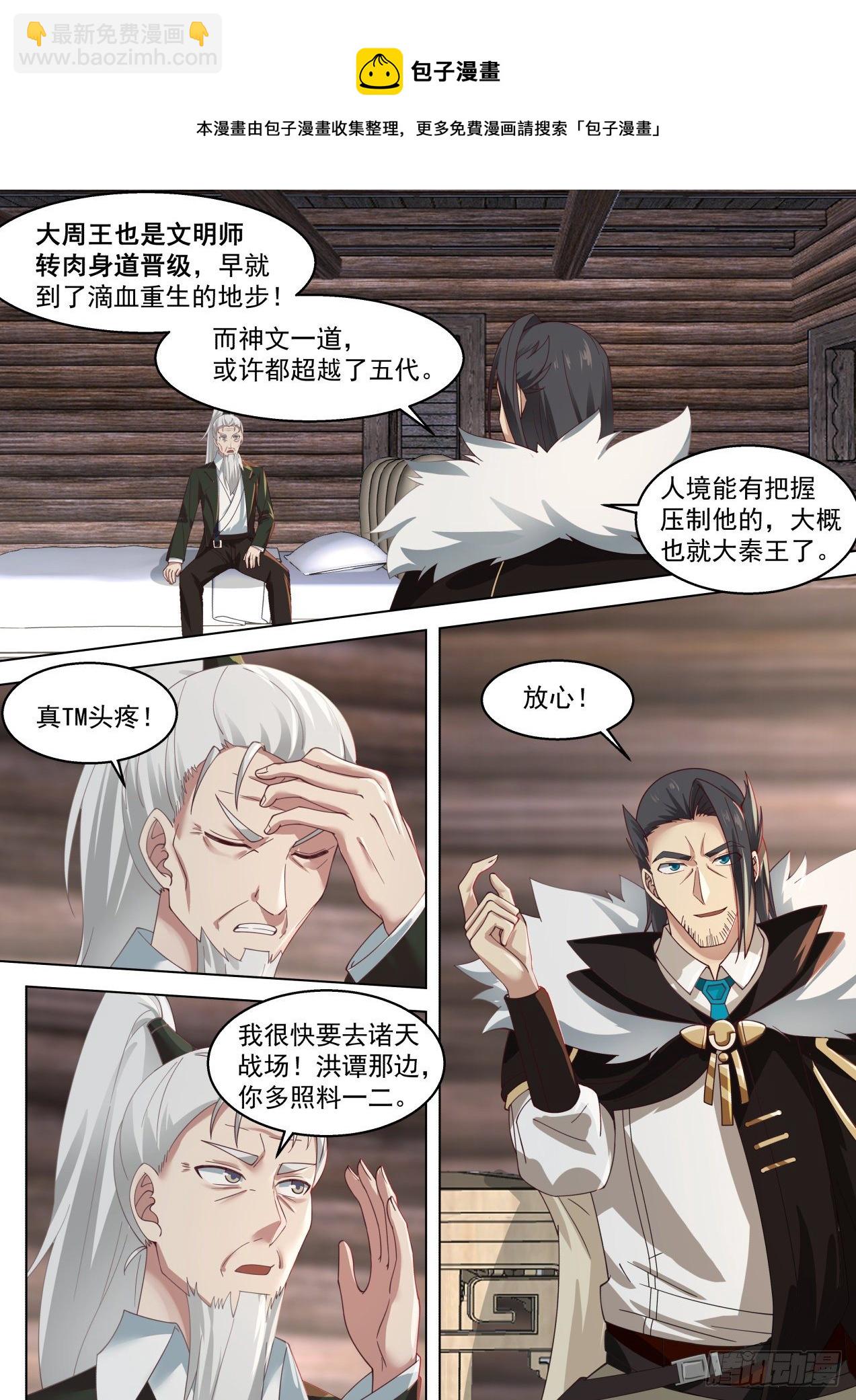 大彦，吃药了-第320话