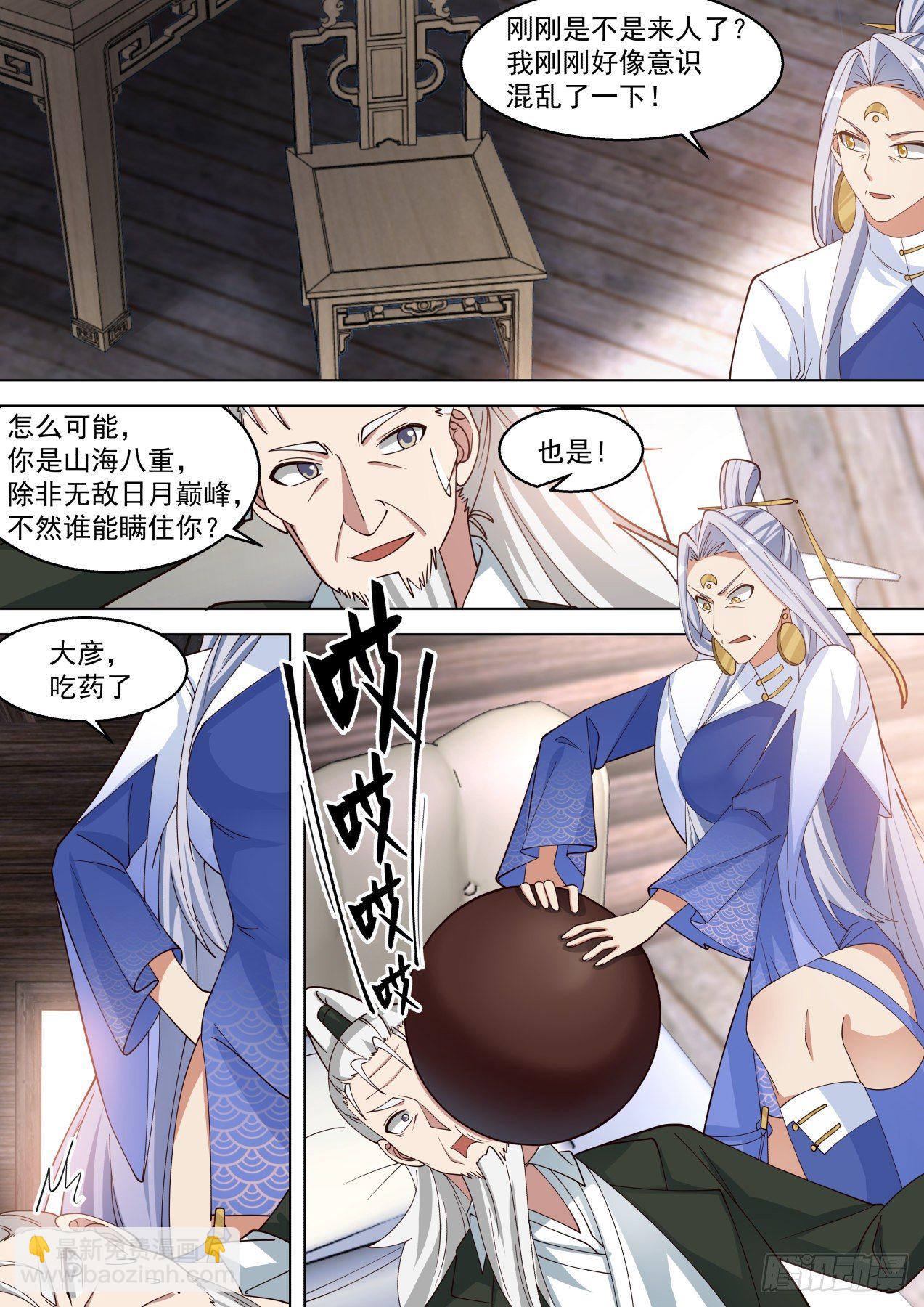 大彦，吃药了-第320话
