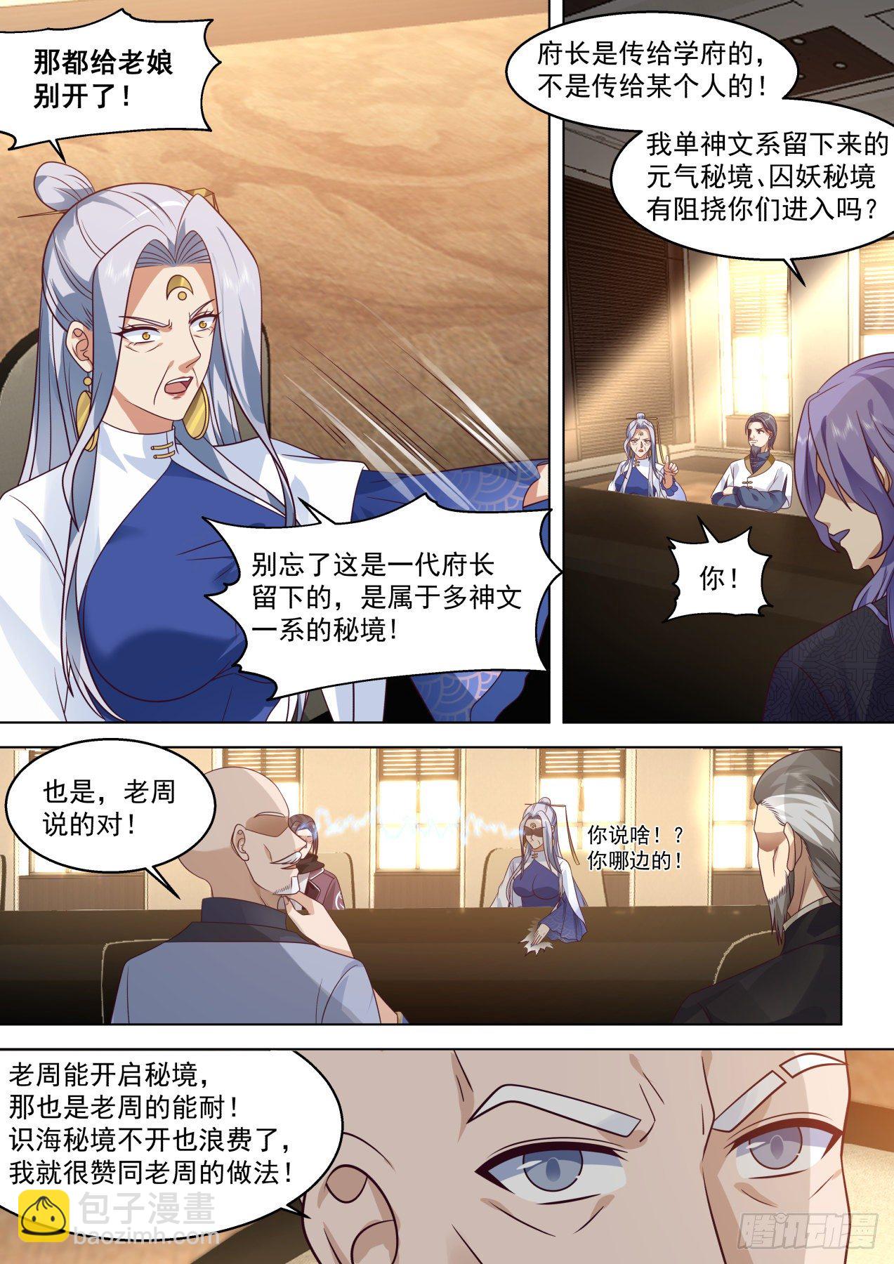 识海秘境篇-大事还得靠师祖-第322话
