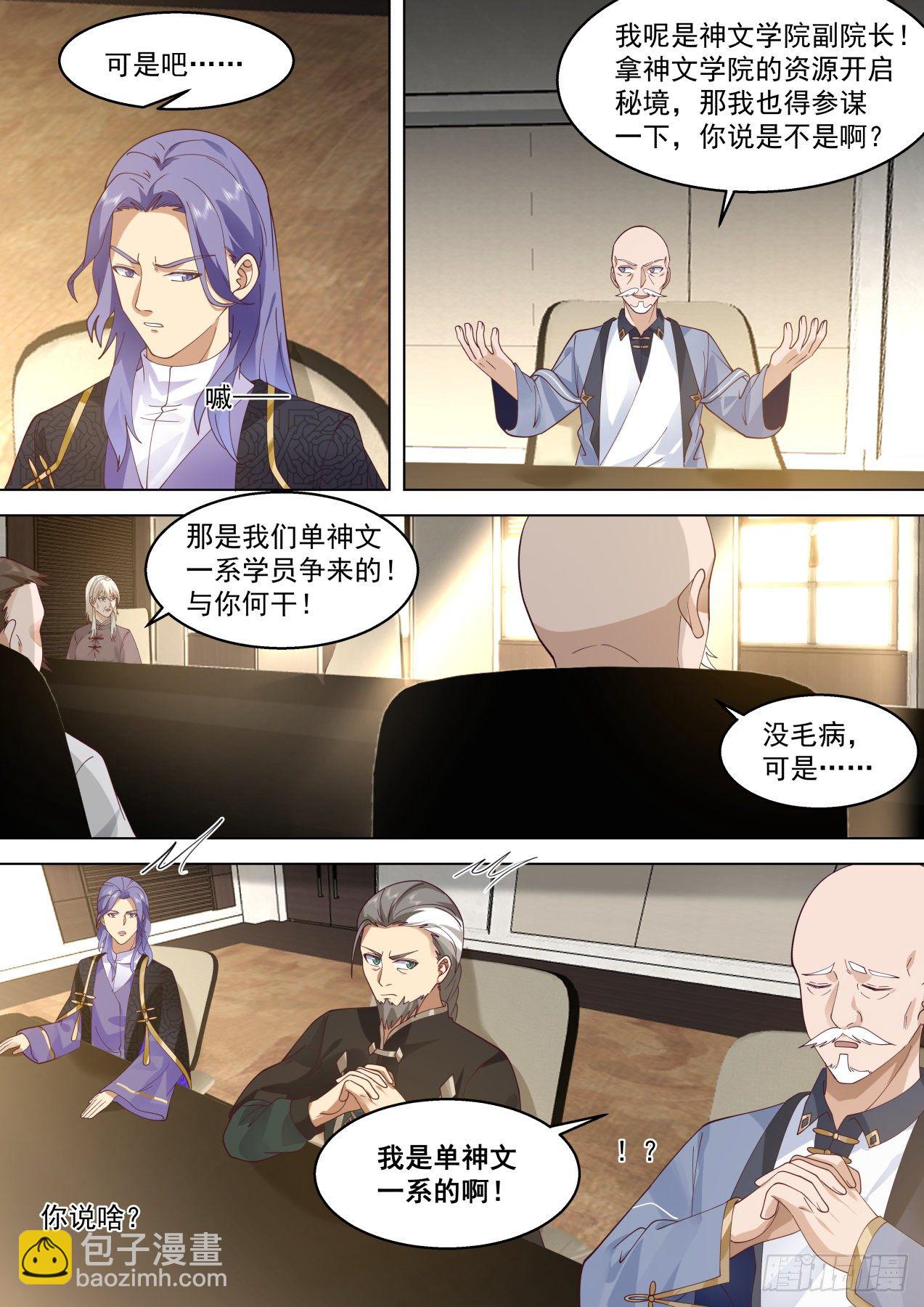 识海秘境篇-大事还得靠师祖-第322话