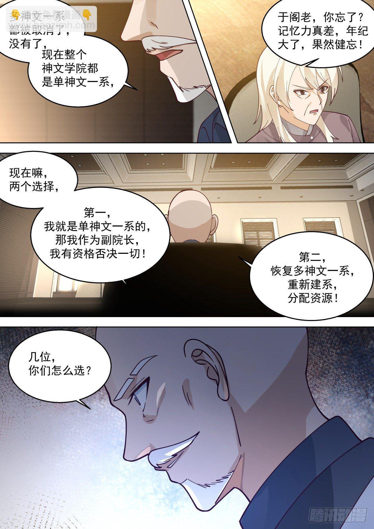 识海秘境篇-大事还得靠师祖-第322话