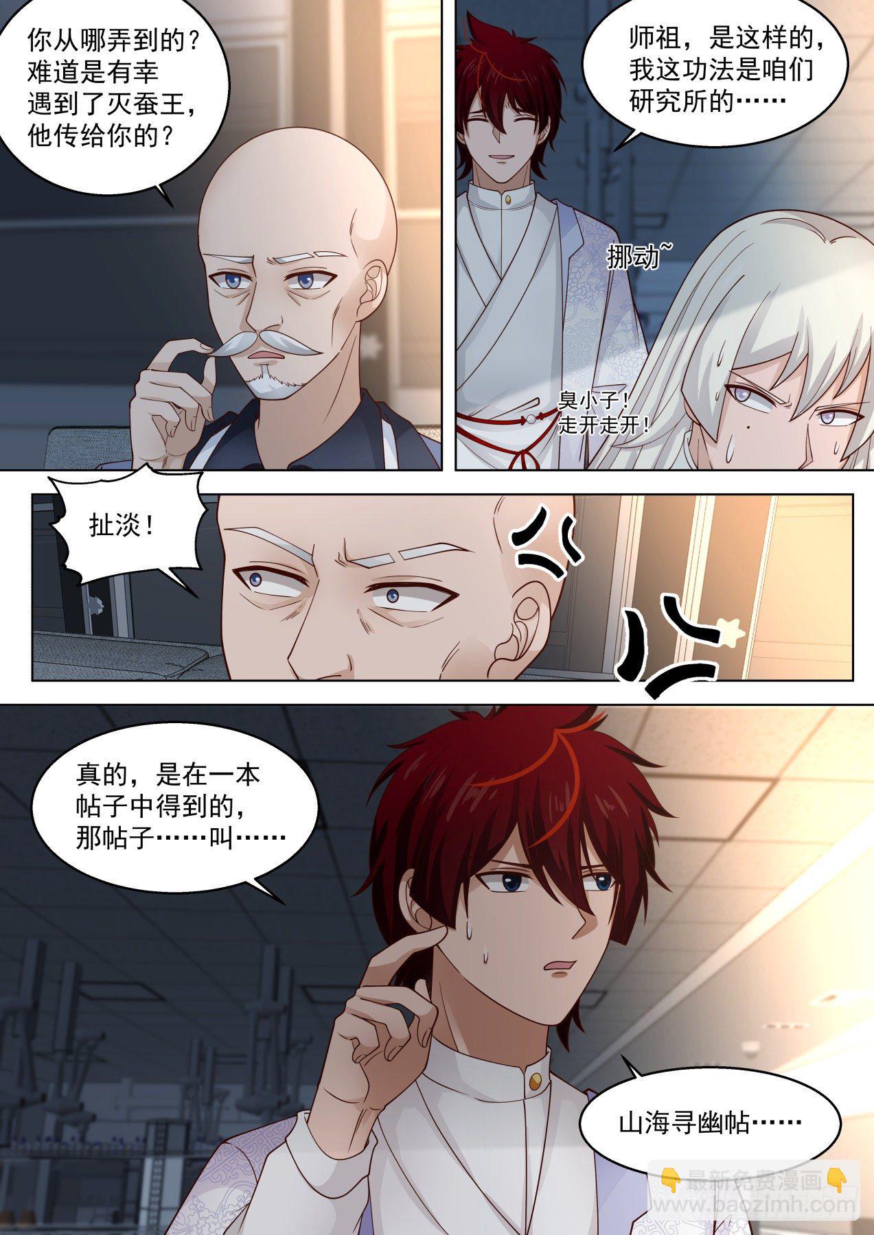 识海秘境篇-大事还得靠师祖-第322话
