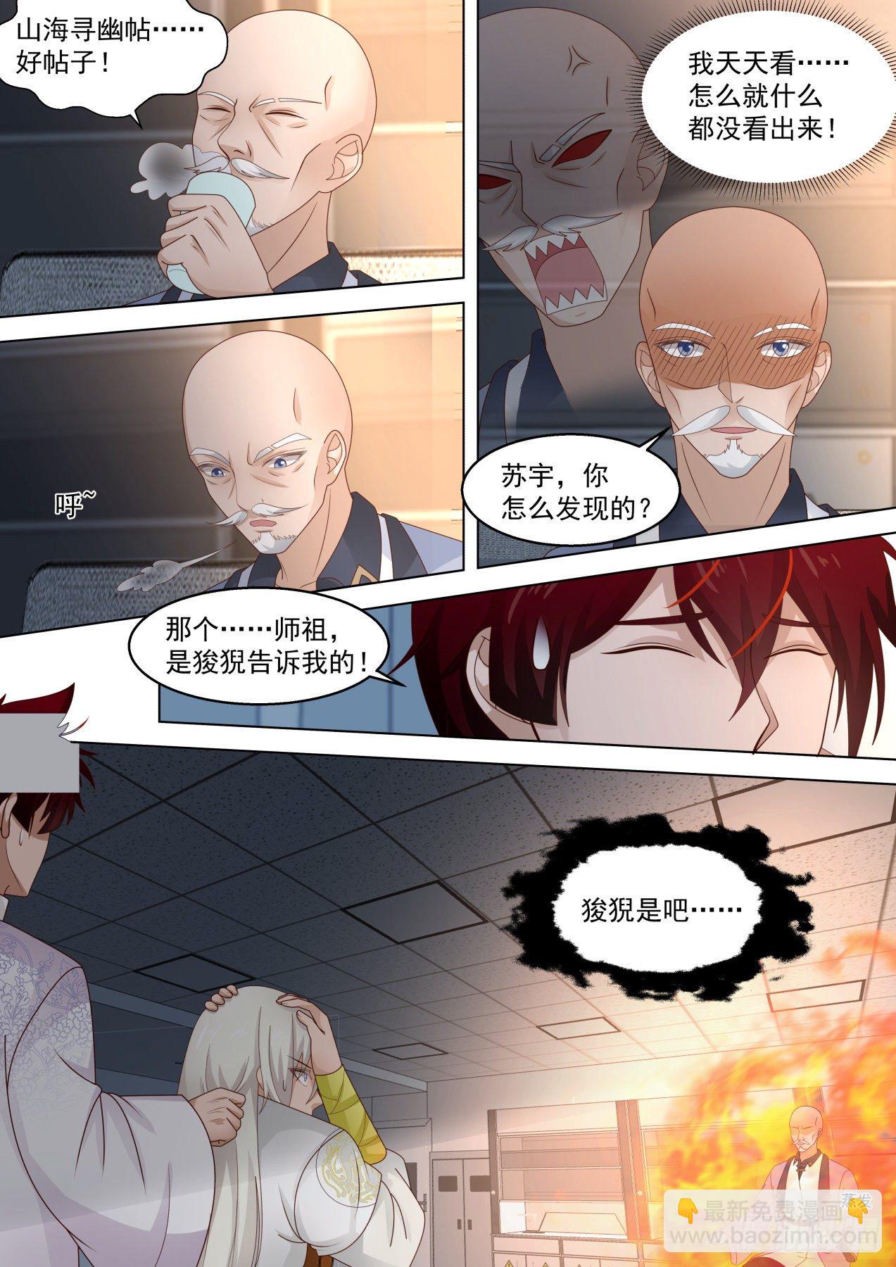 识海秘境篇-大事还得靠师祖-第322话