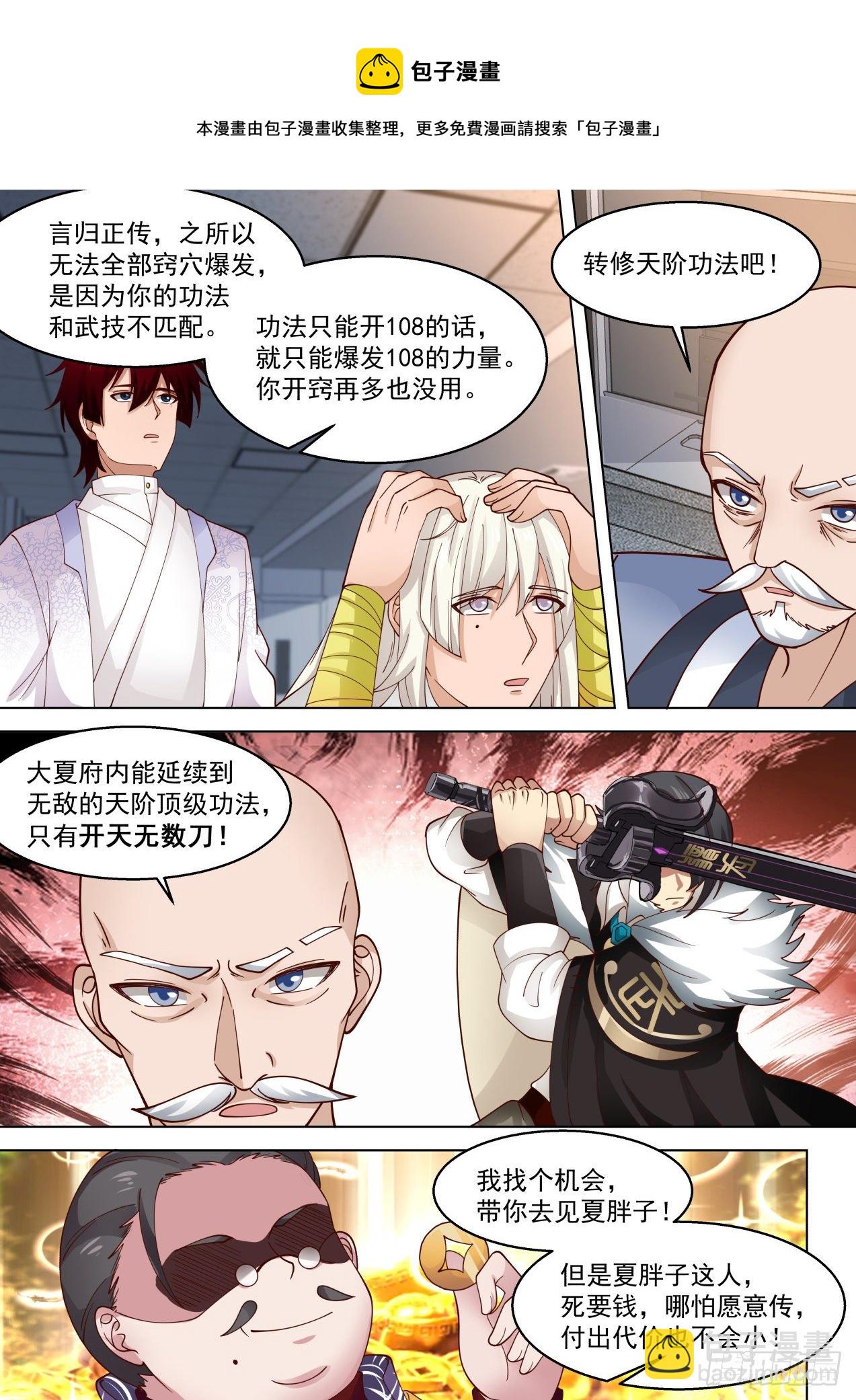 识海秘境篇-大事还得靠师祖-第322话