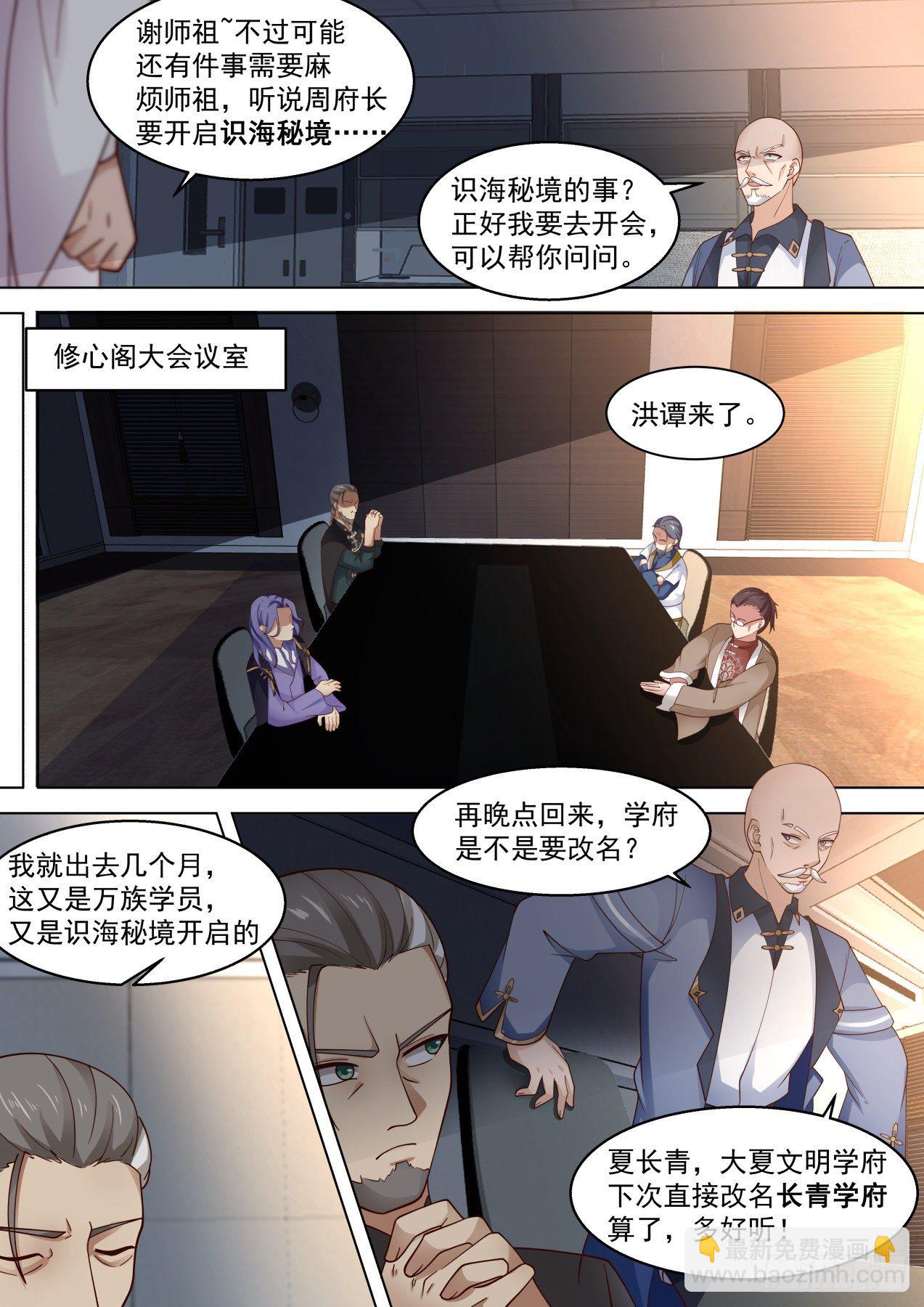 识海秘境篇-大事还得靠师祖-第322话