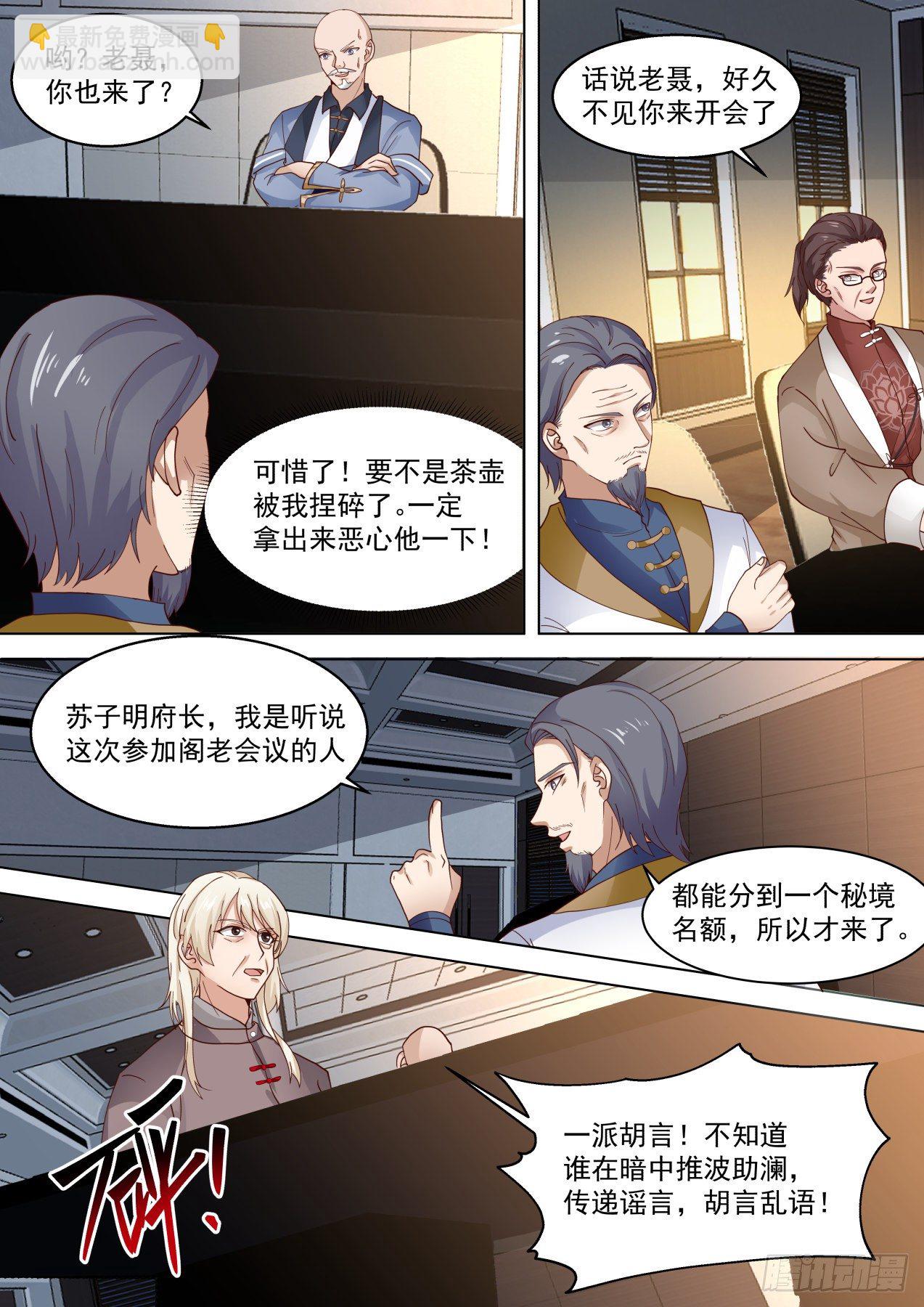 识海秘境篇-大事还得靠师祖-第322话