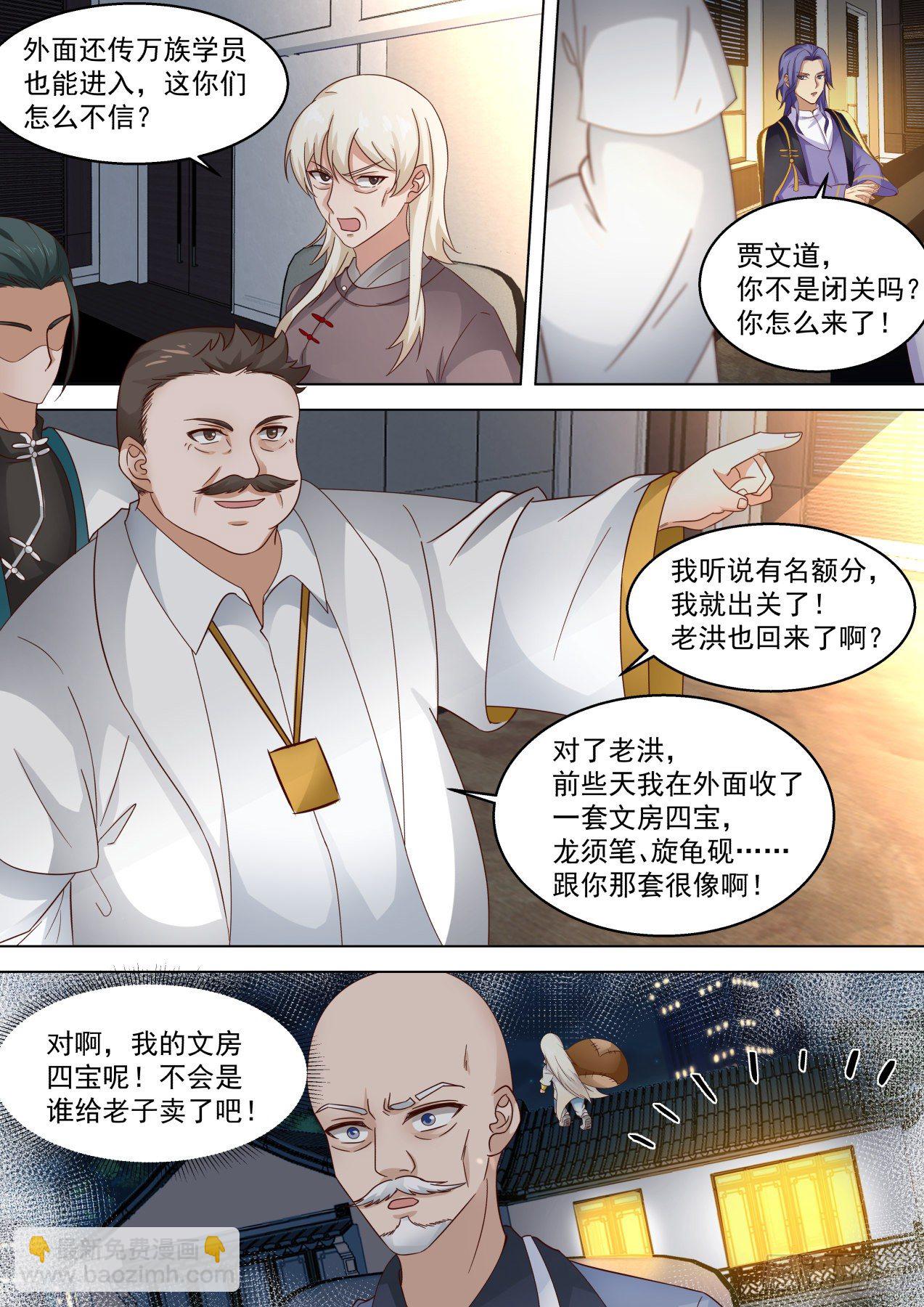 识海秘境篇-大事还得靠师祖-第322话