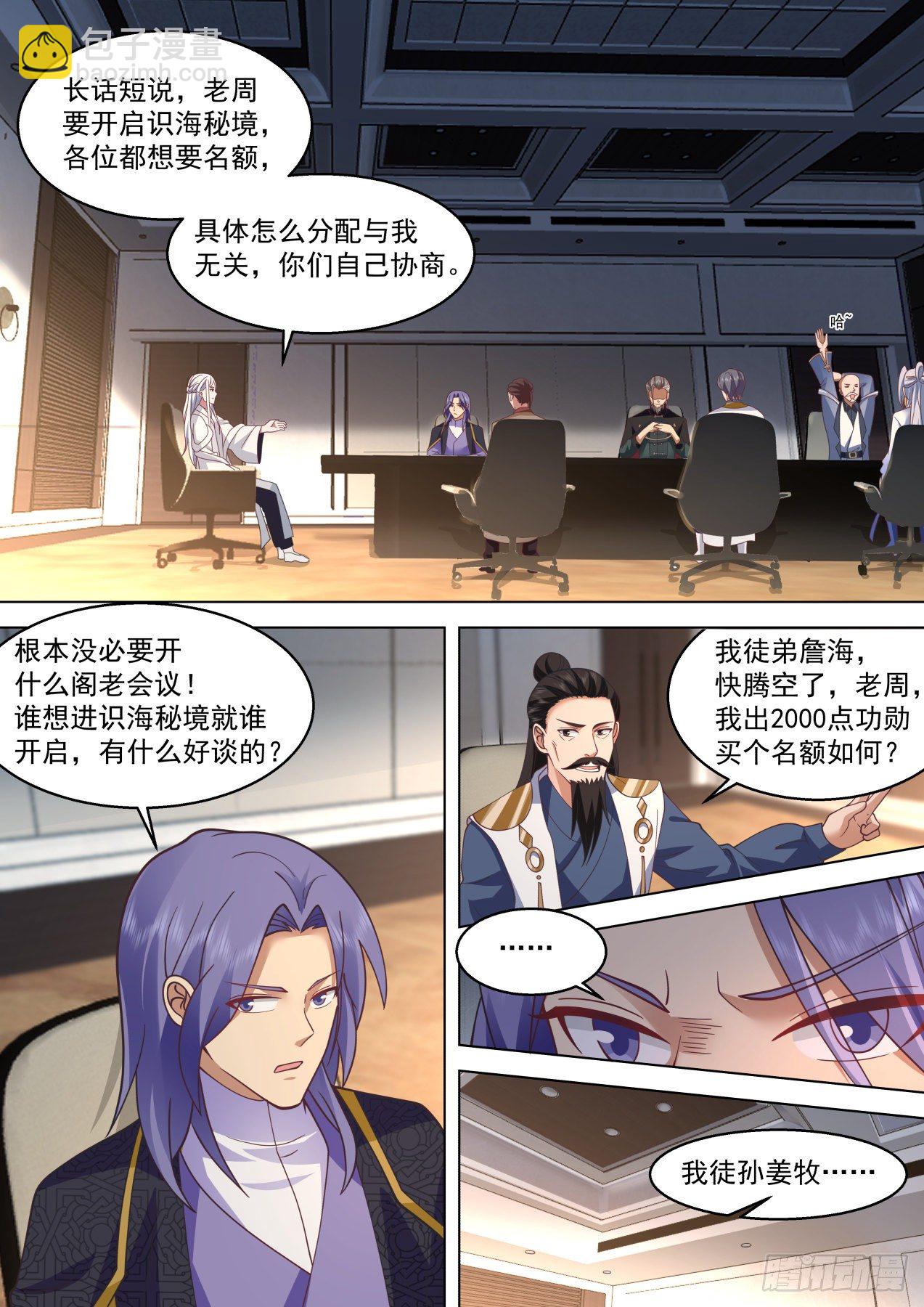 识海秘境篇-大事还得靠师祖-第322话