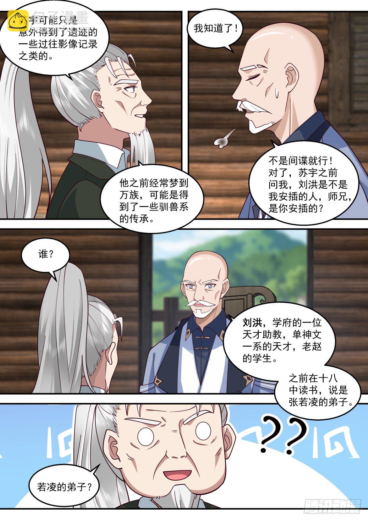 苏宇是内应？-第324话
