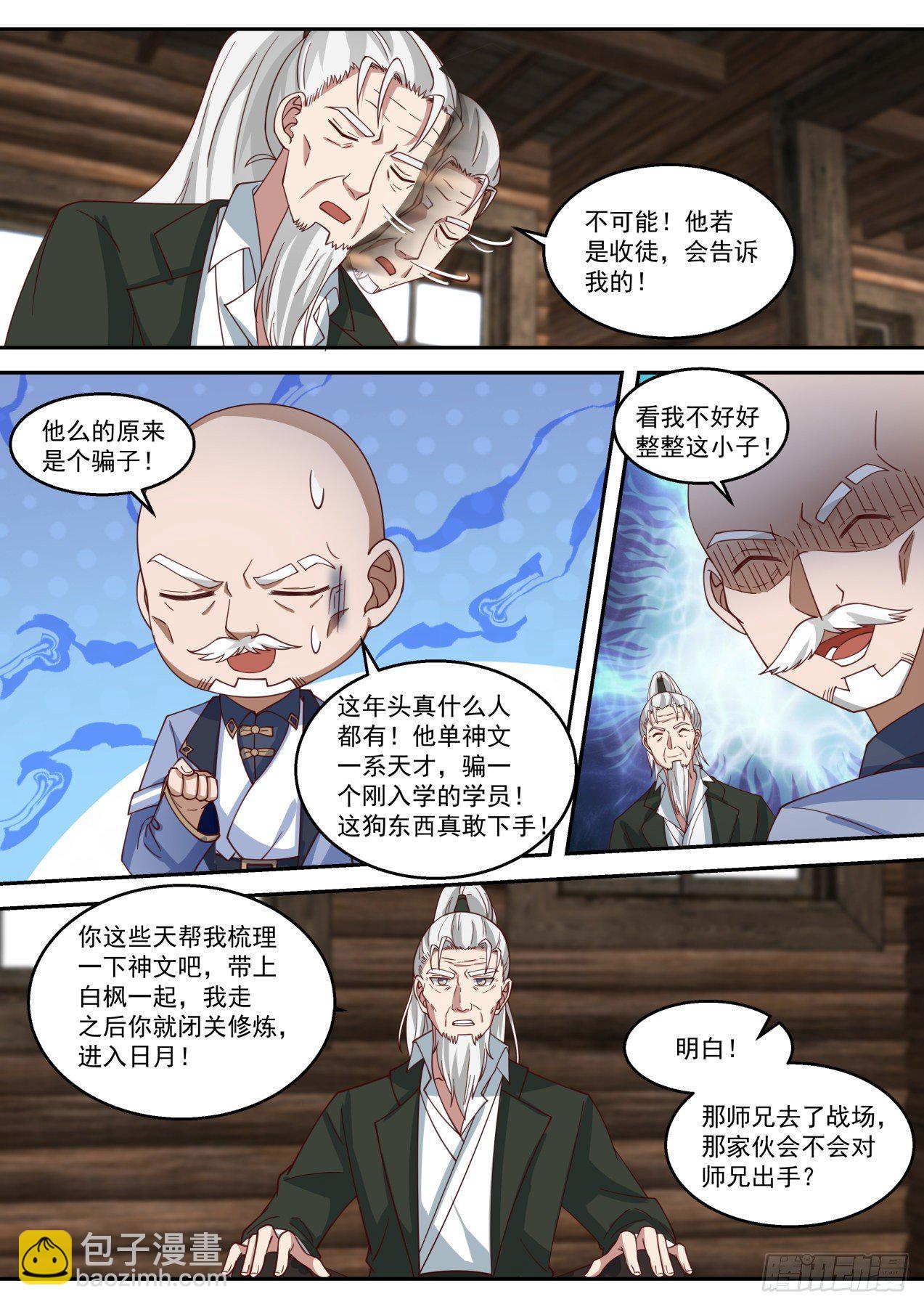 苏宇是内应？-第324话
