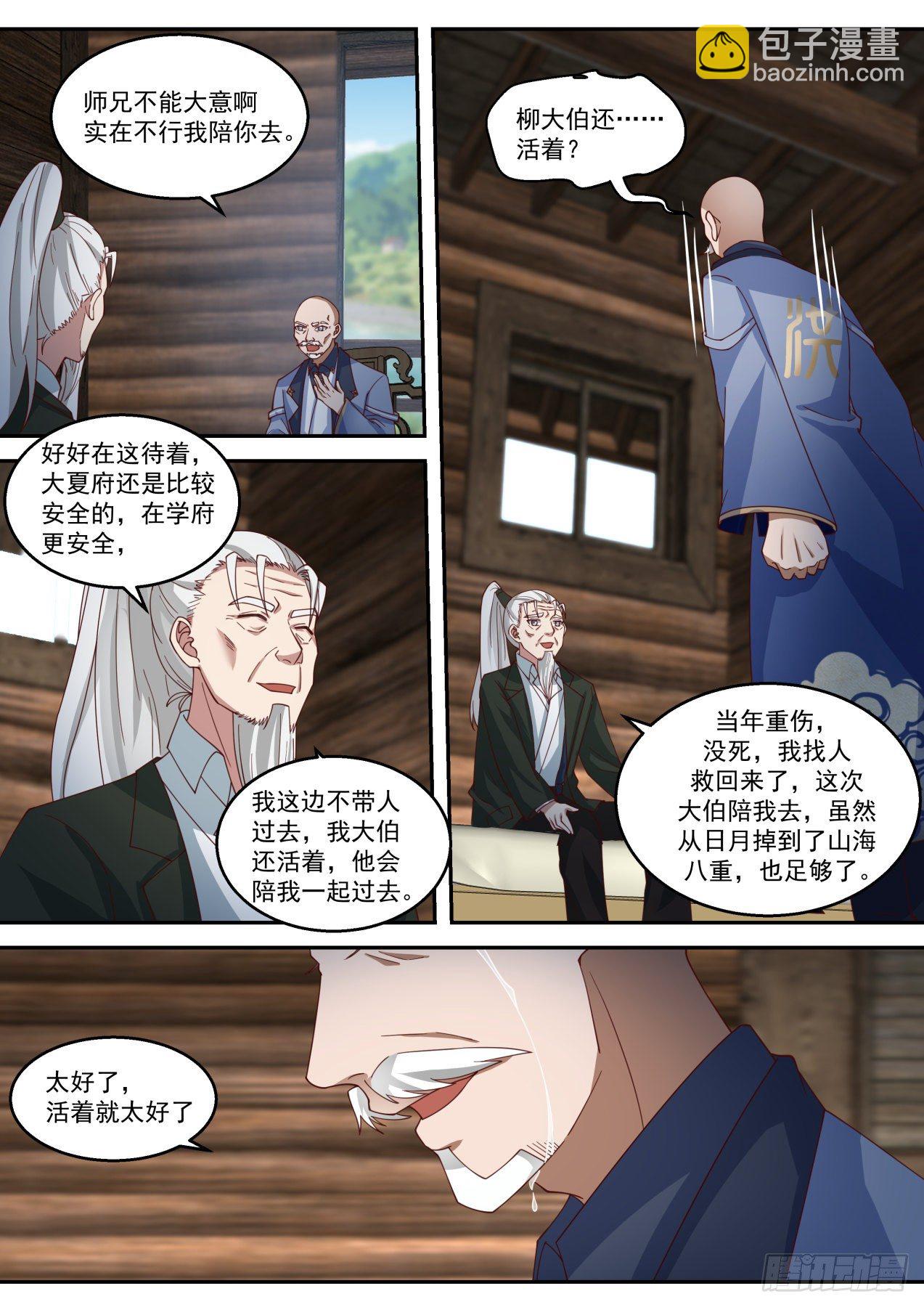 苏宇是内应？-第324话