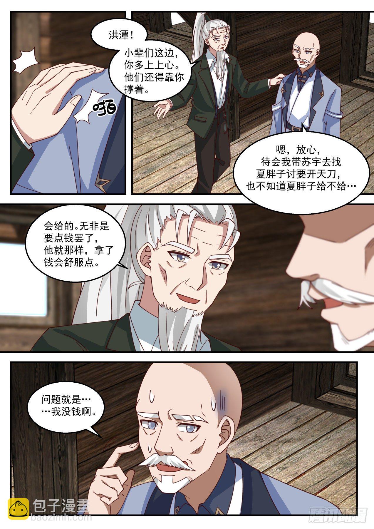 苏宇是内应？-第324话