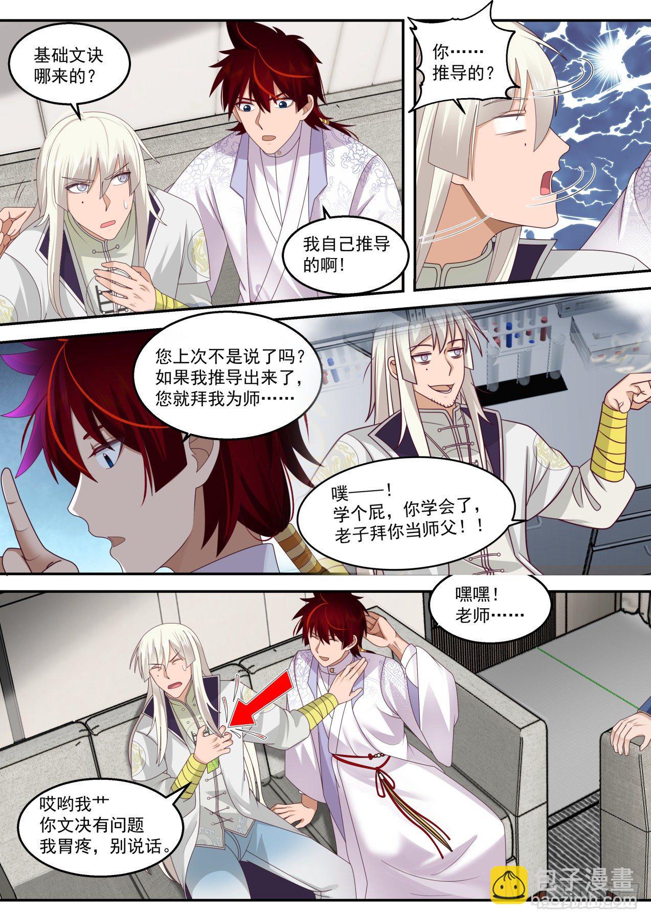 苏宇是内应？-第324话