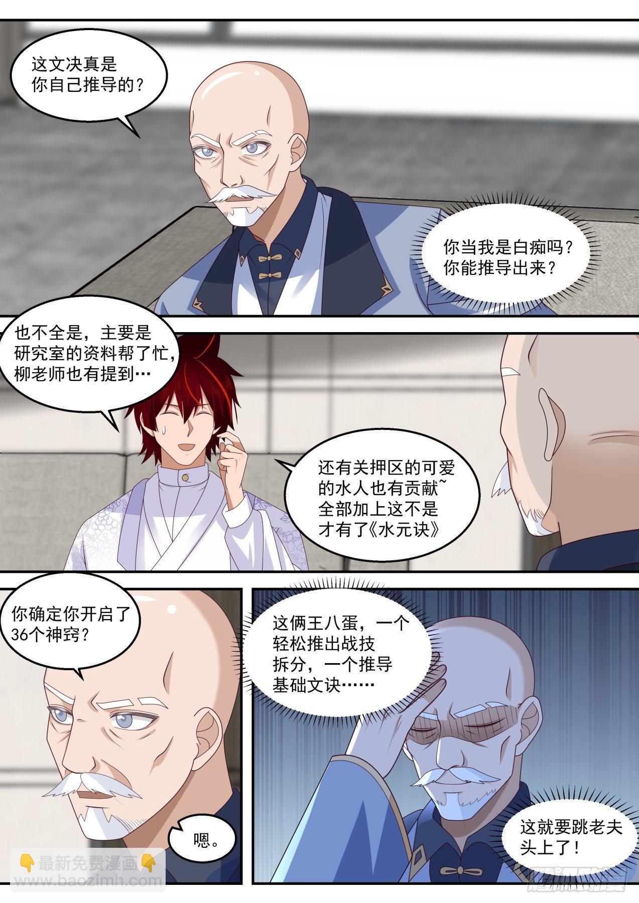 苏宇是内应？-第324话