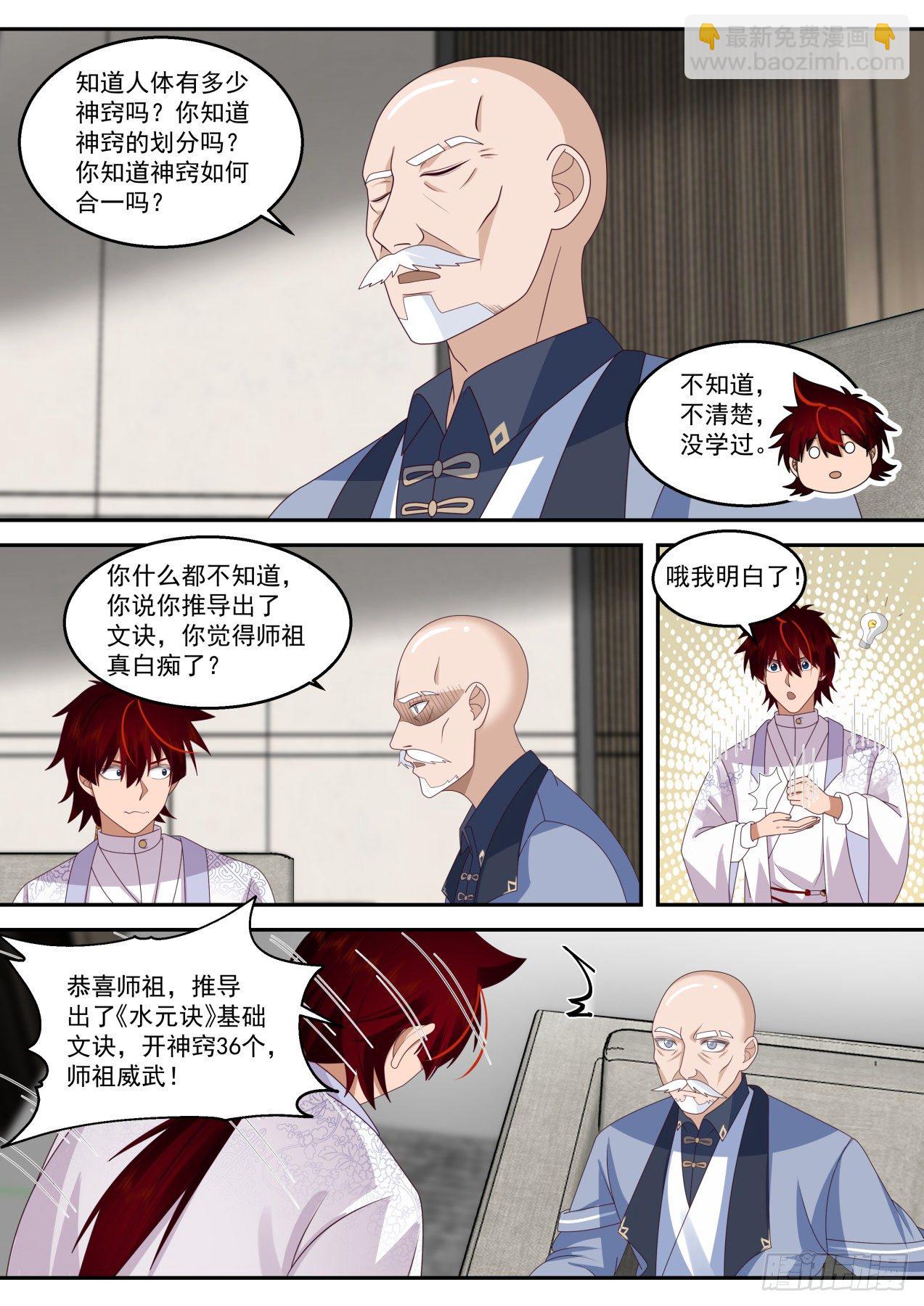 苏宇是内应？-第324话