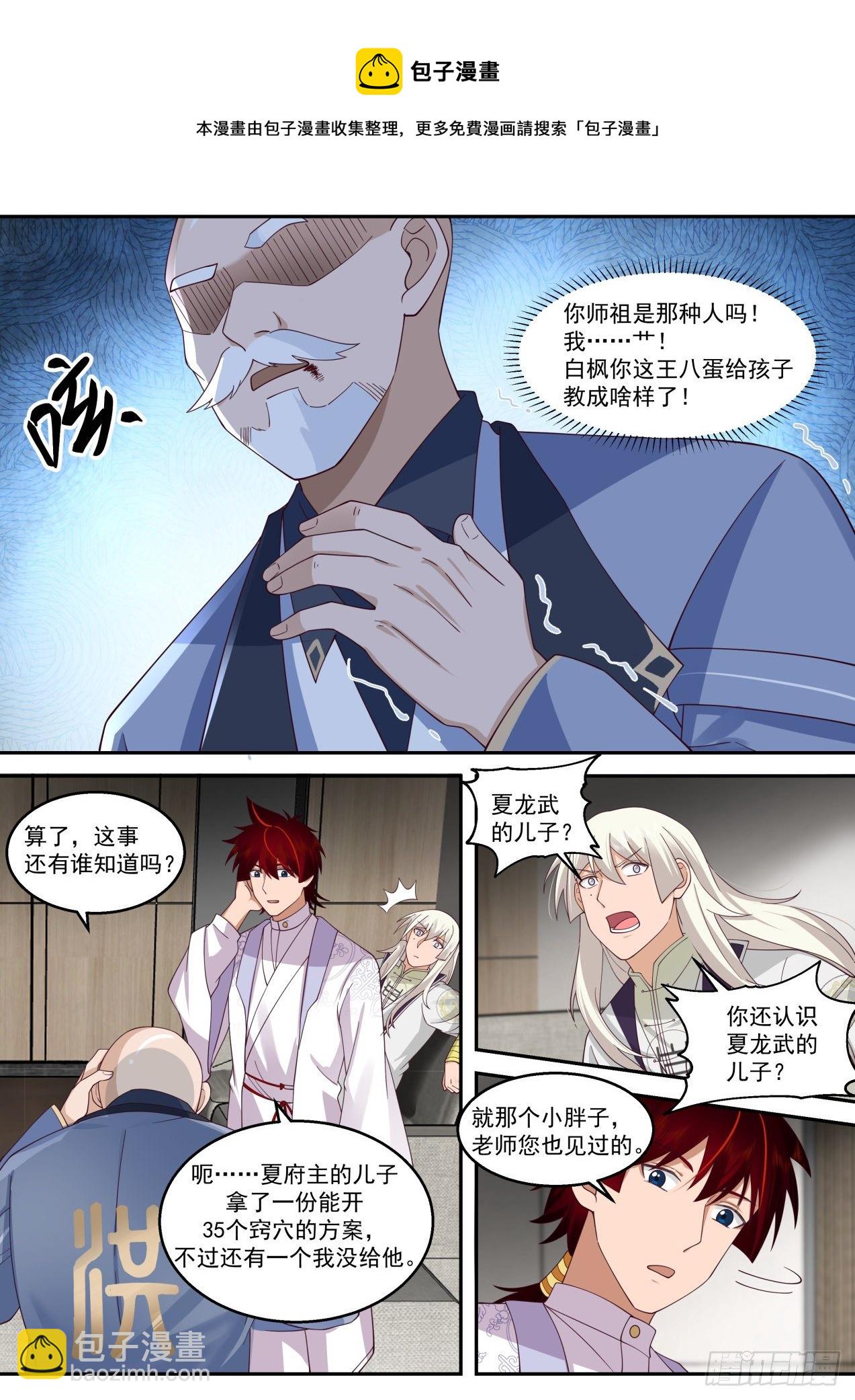苏宇是内应？-第324话