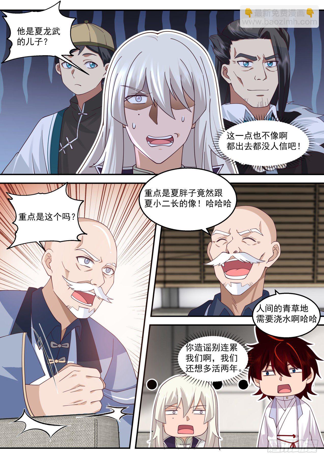 苏宇是内应？-第324话
