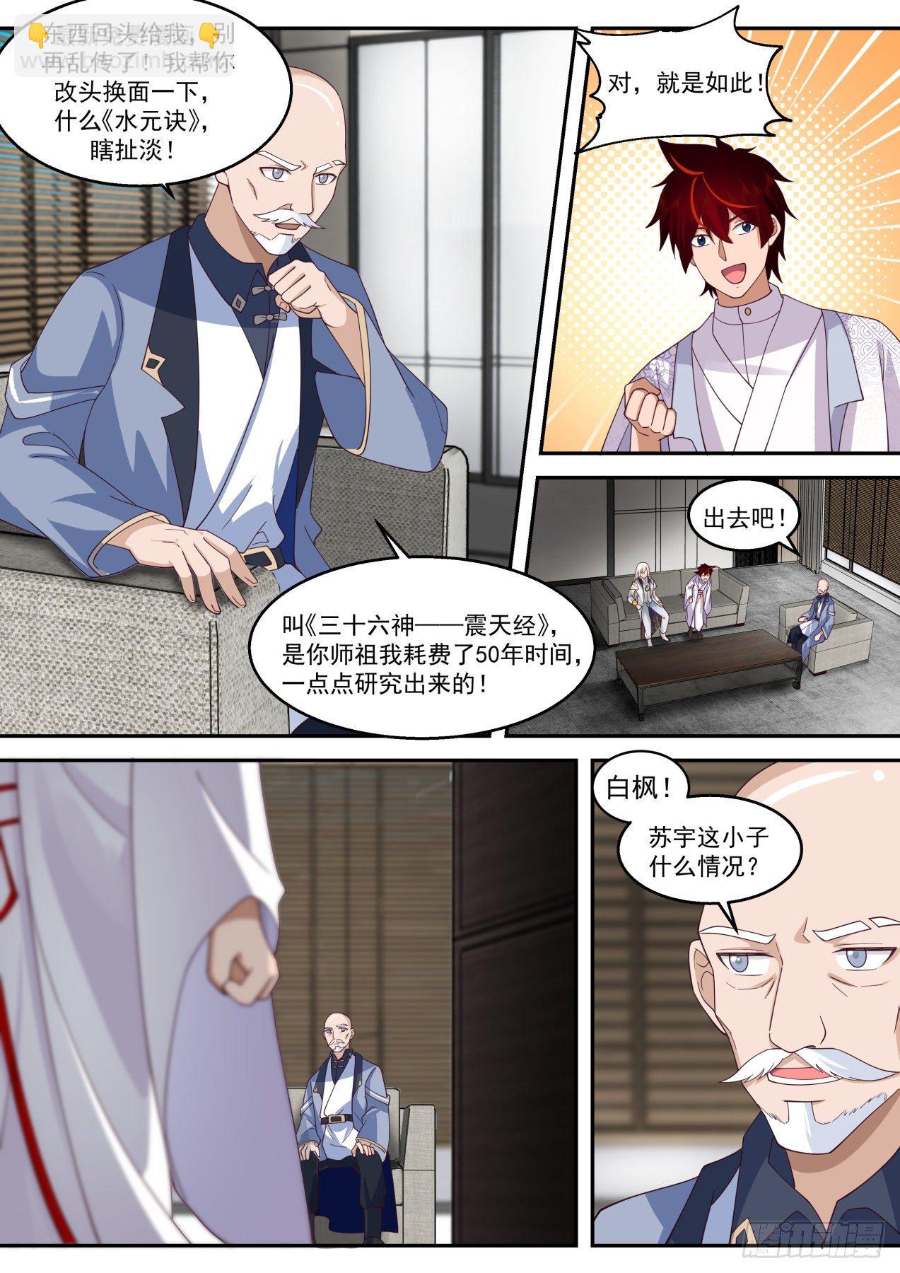 苏宇是内应？-第324话