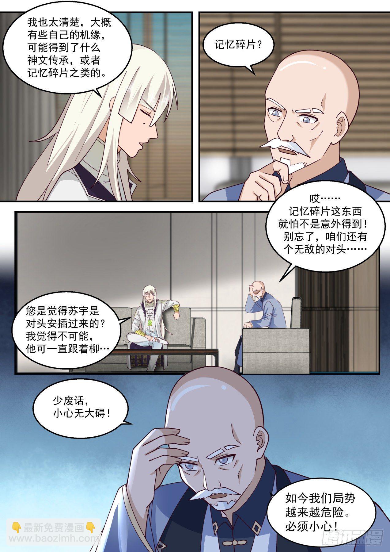 苏宇是内应？-第324话