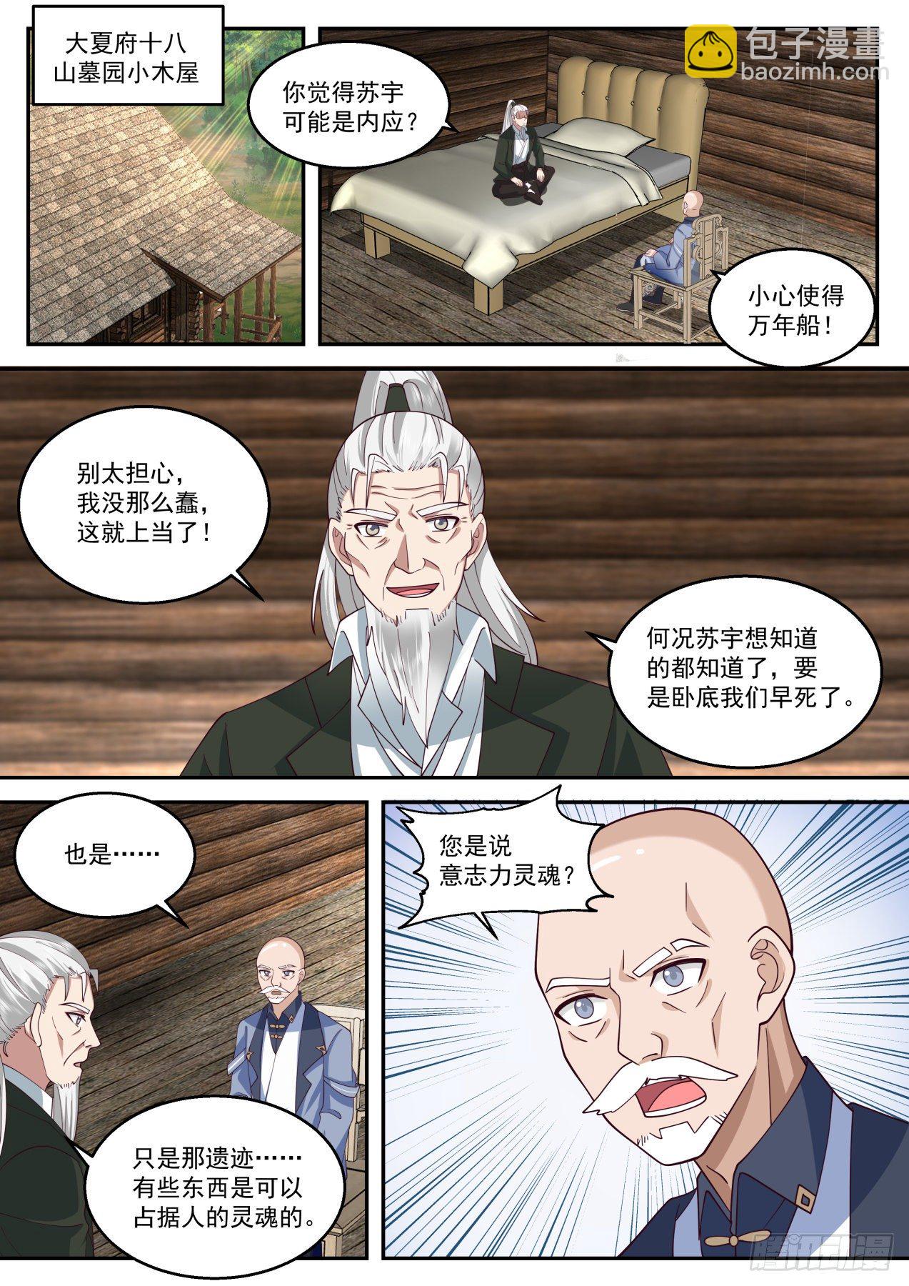 苏宇是内应？-第324话