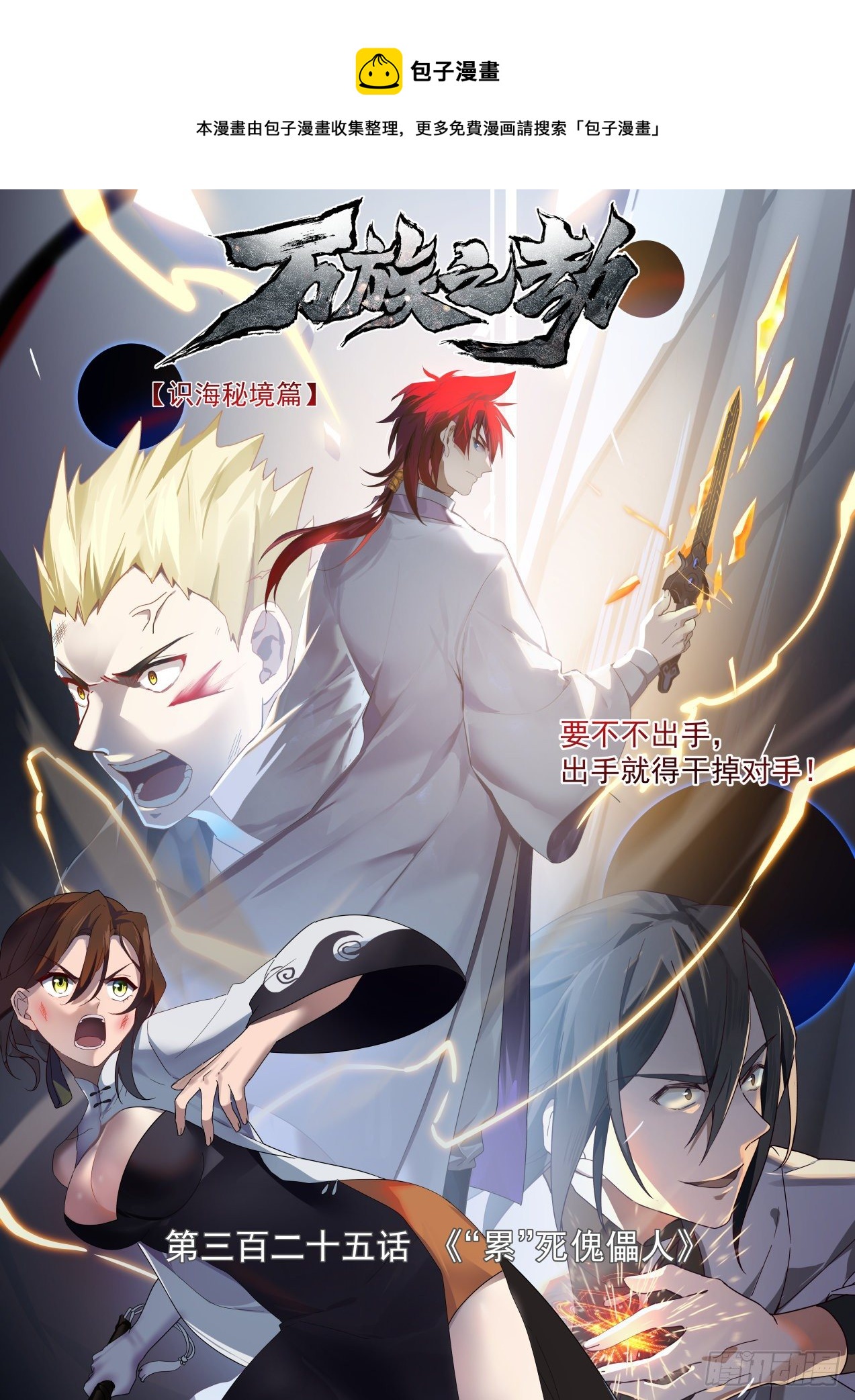 识海秘境篇-&ldquo;累&rdquo;死傀儡人-第326话