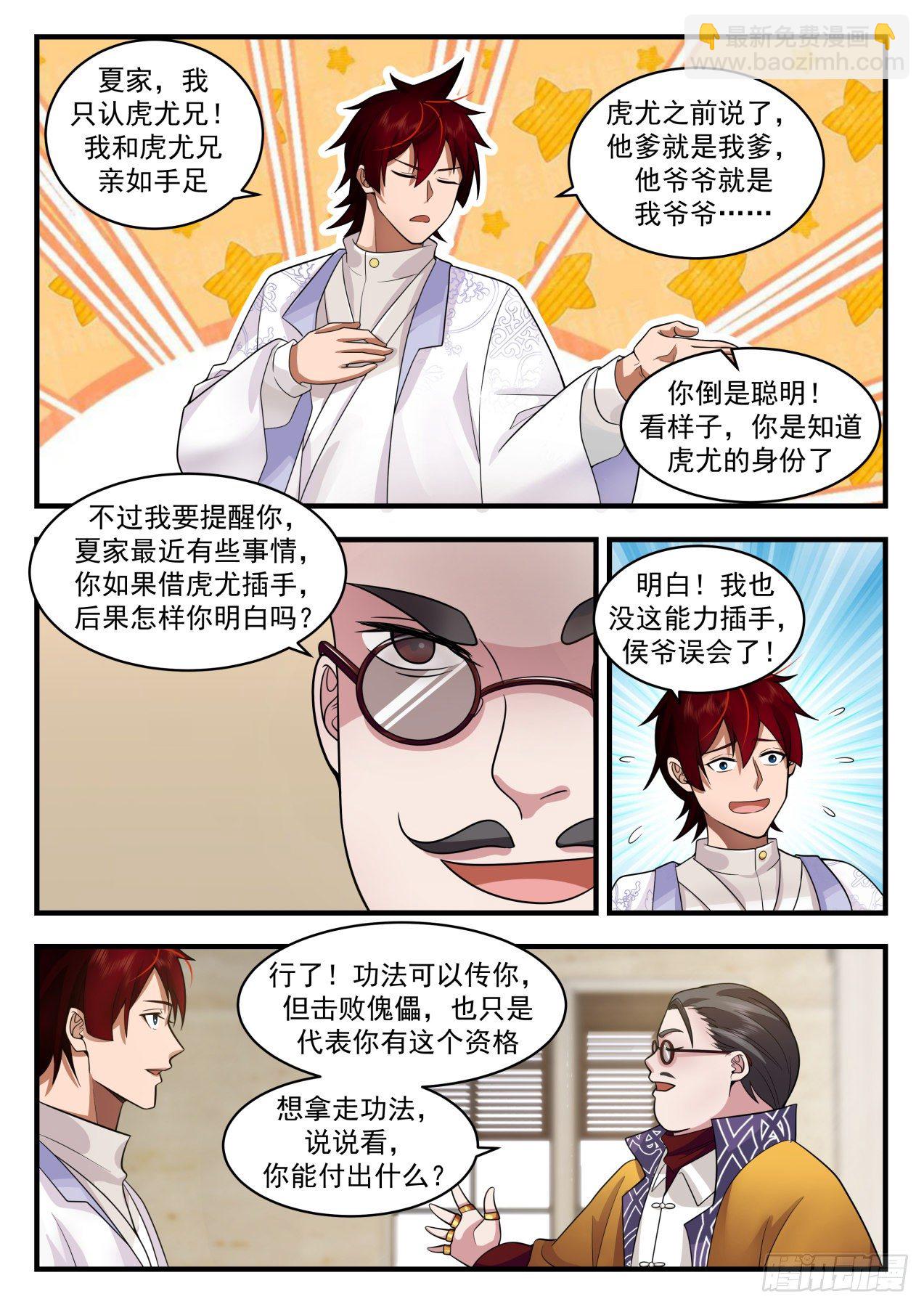 识海秘境篇-&ldquo;累&rdquo;死傀儡人-第326话