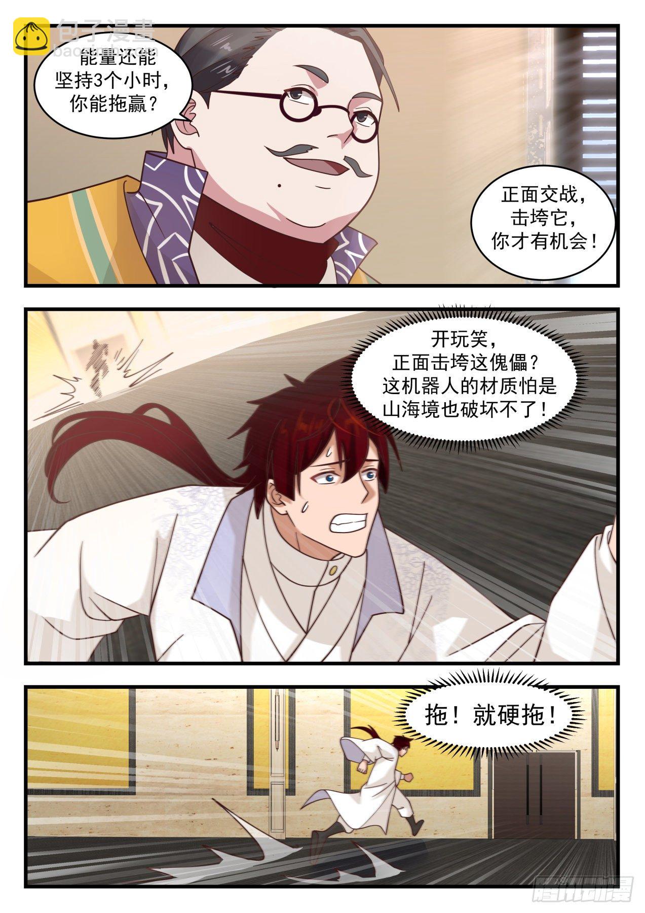 识海秘境篇-&ldquo;累&rdquo;死傀儡人-第326话