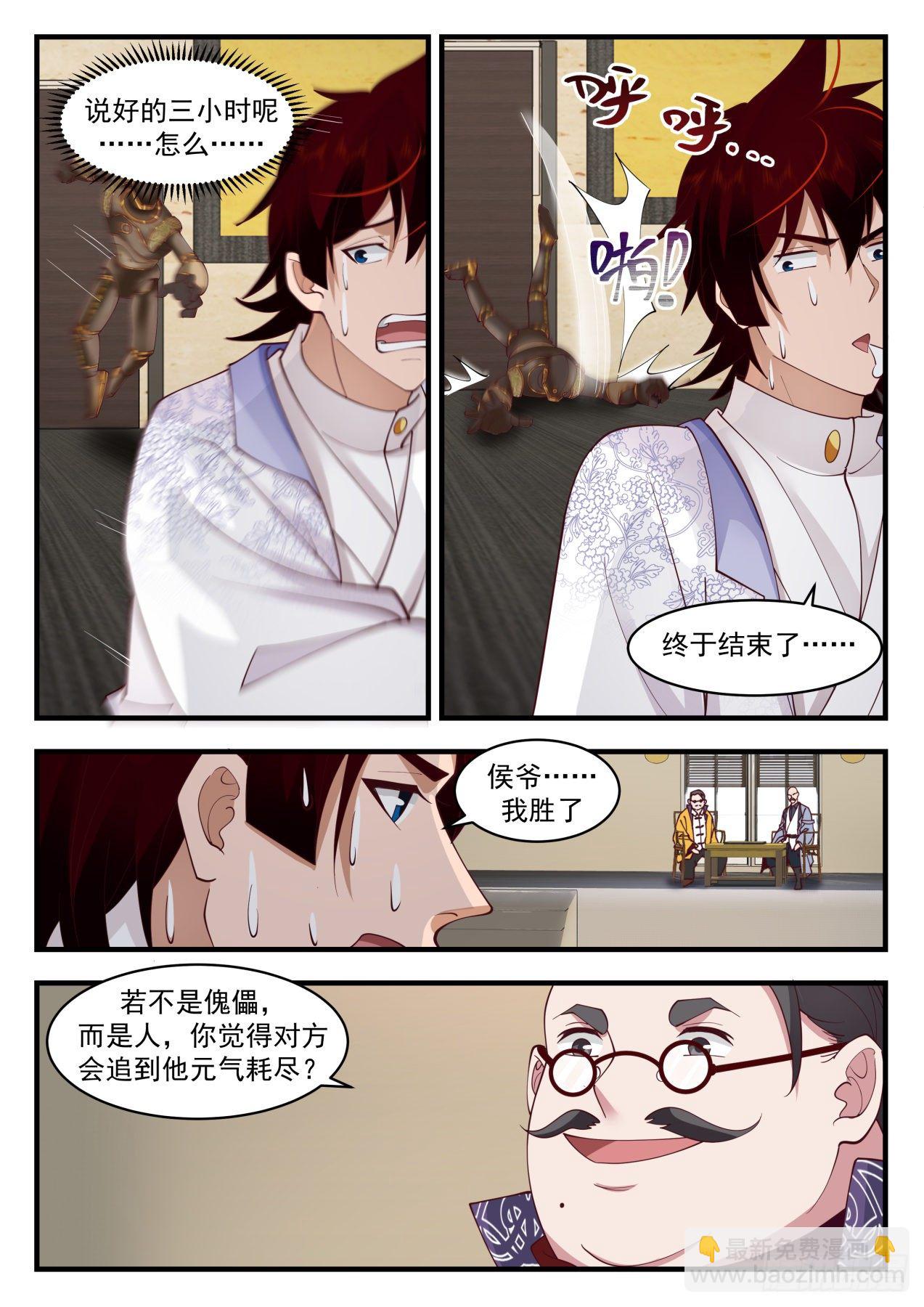 识海秘境篇-&ldquo;累&rdquo;死傀儡人-第326话
