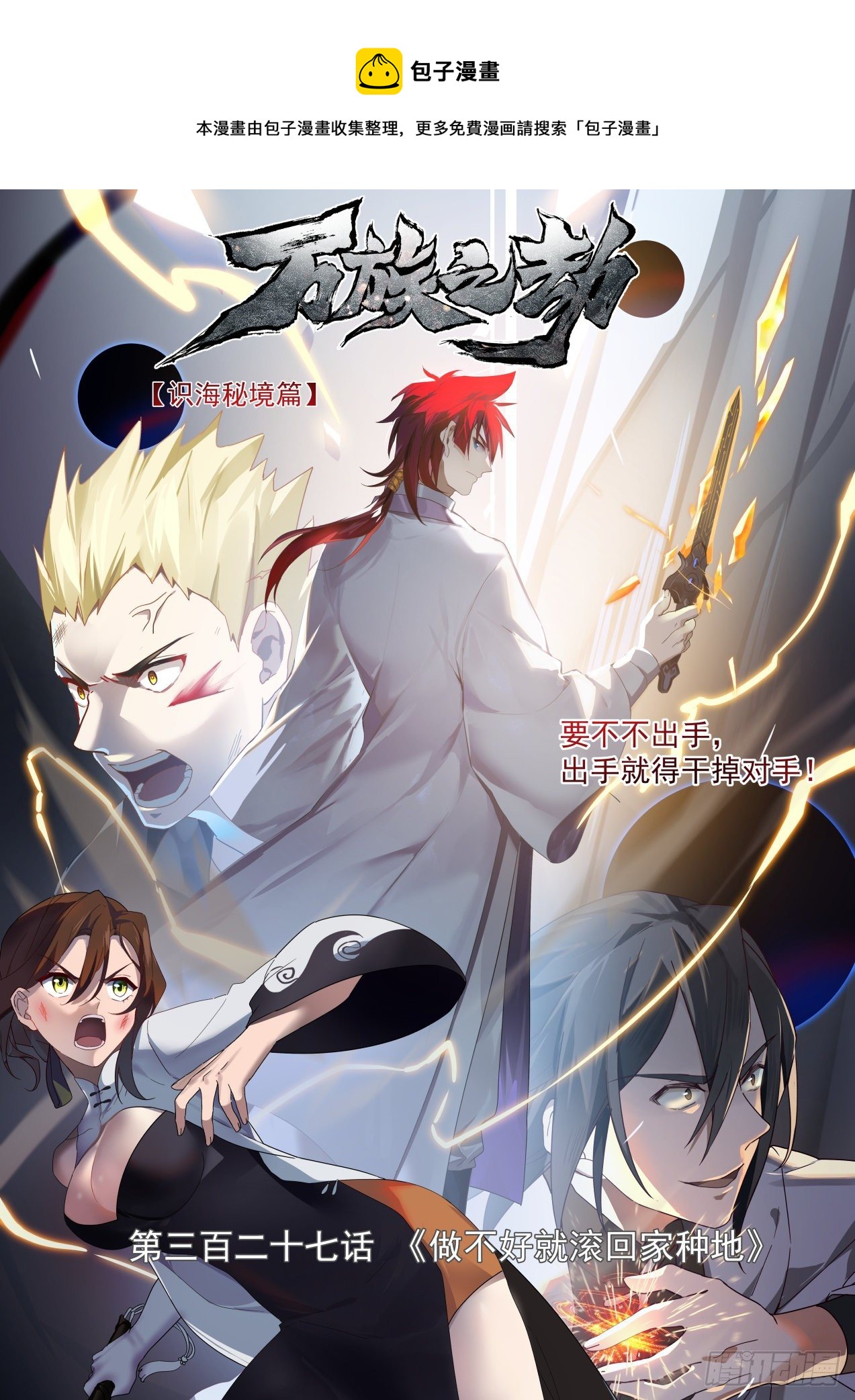 做不好就滚回家种地-第328话
