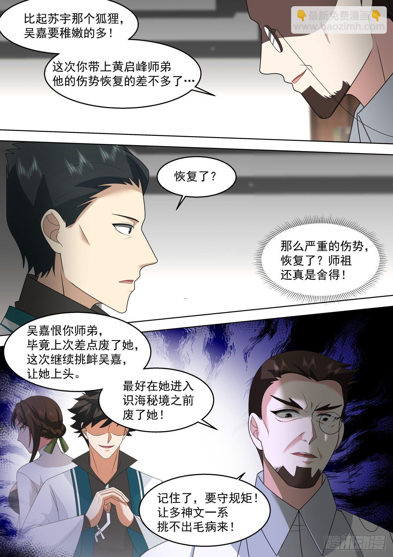 做不好就滚回家种地-第328话