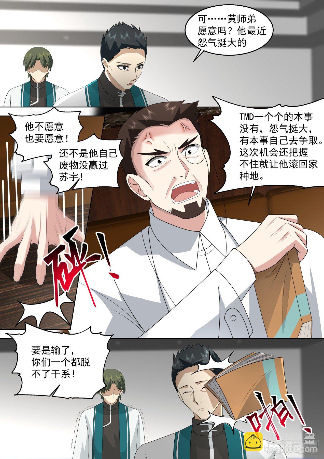 做不好就滚回家种地-第328话