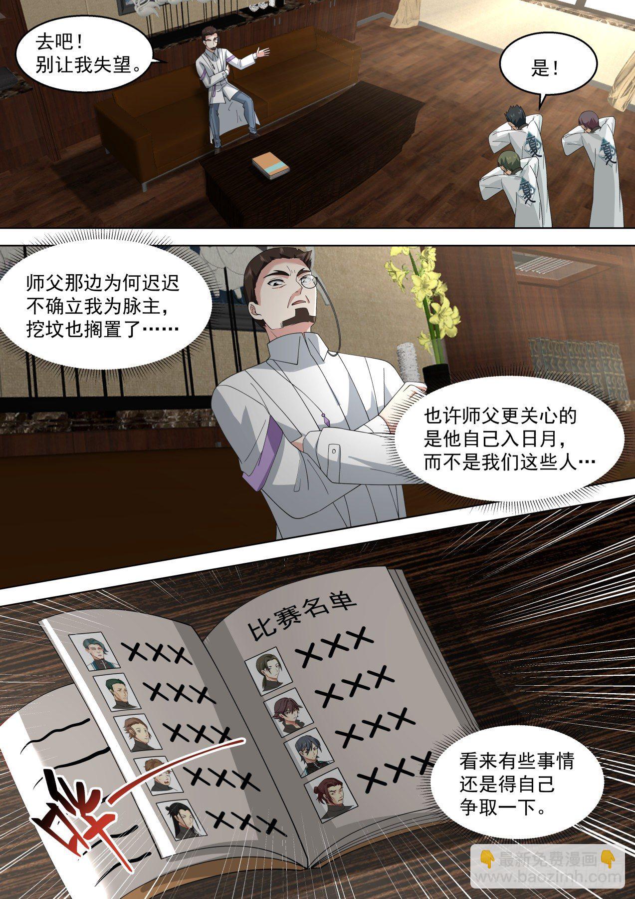 做不好就滚回家种地-第328话
