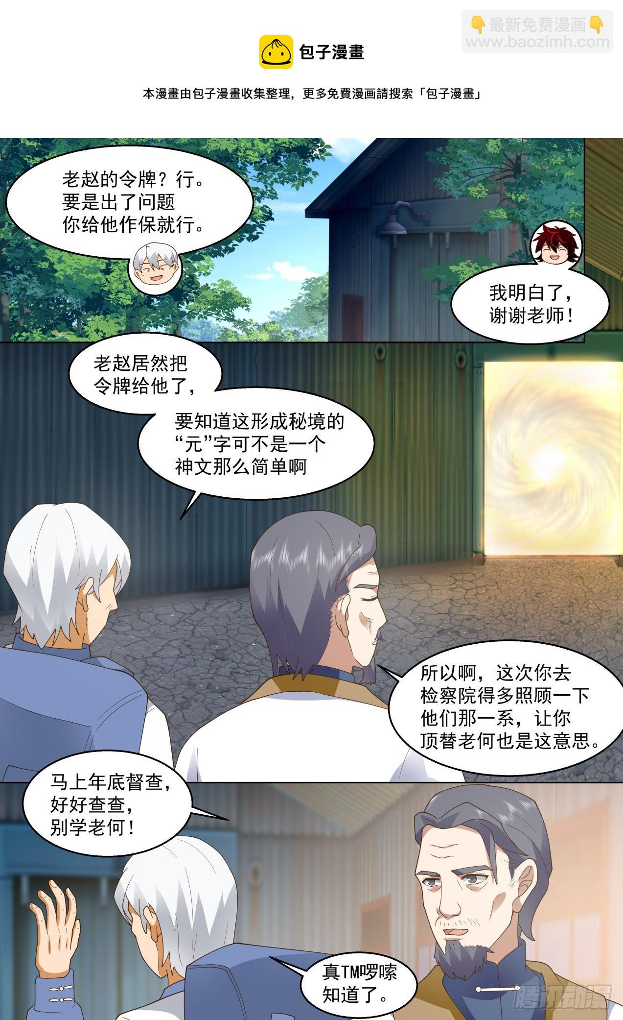 做不好就滚回家种地-第328话