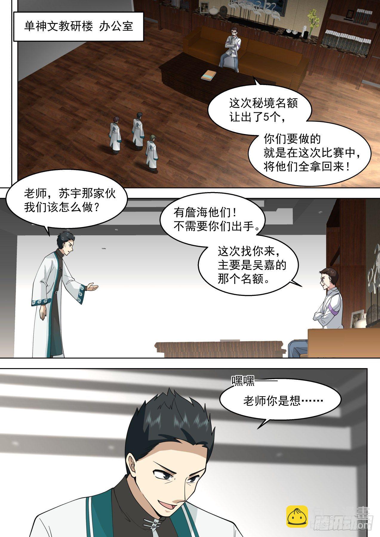 做不好就滚回家种地-第328话