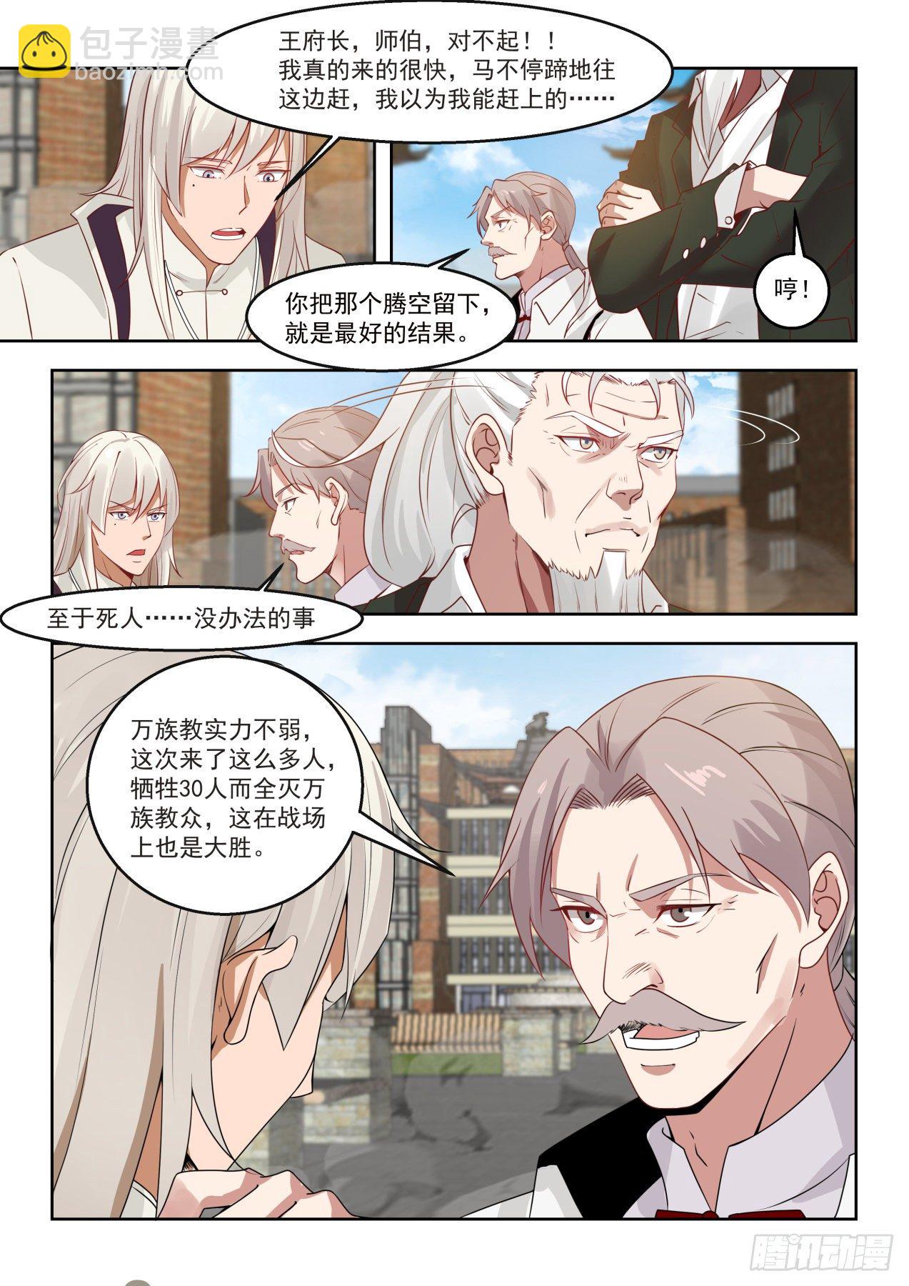 助理研究员白枫-第34话
