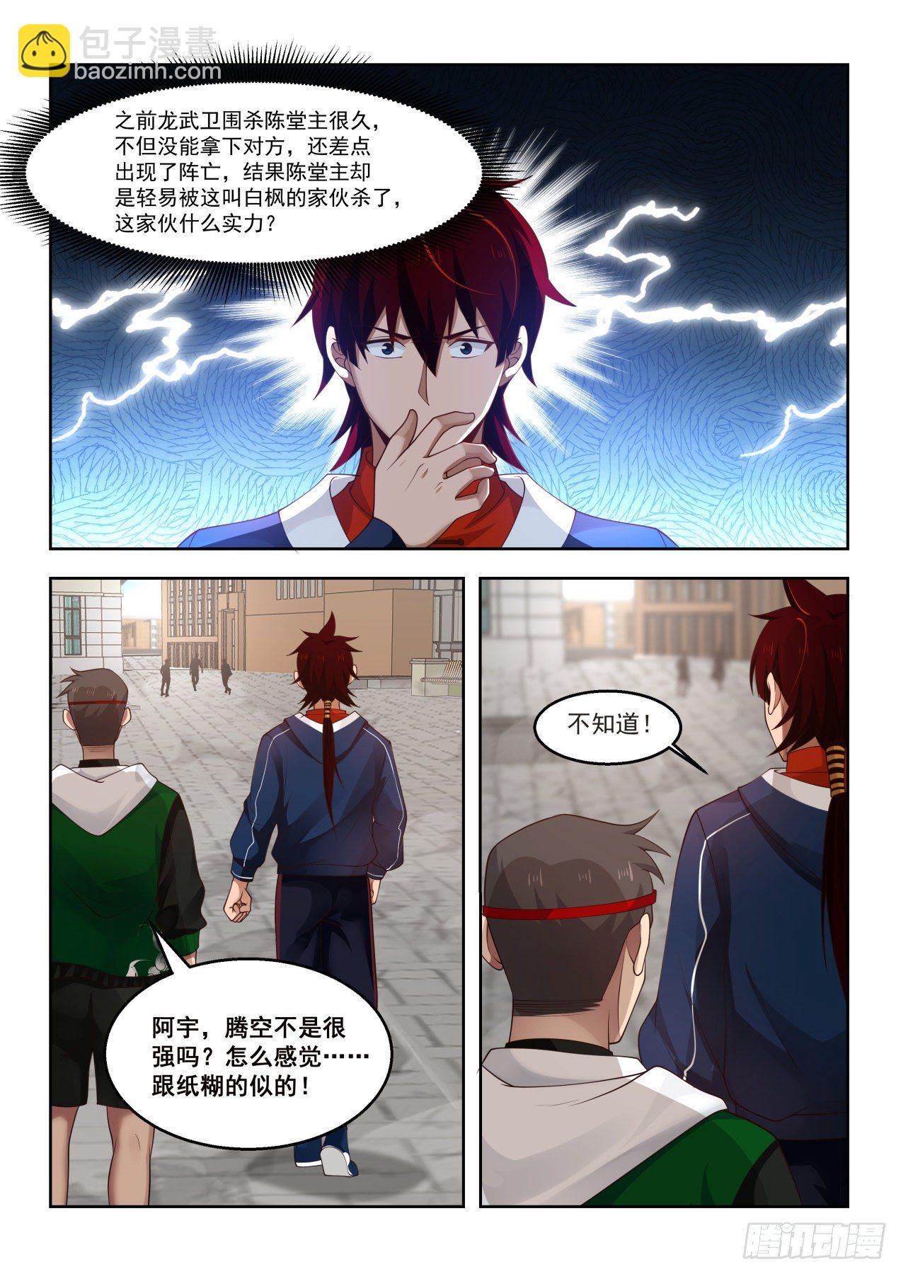助理研究员白枫-第34话