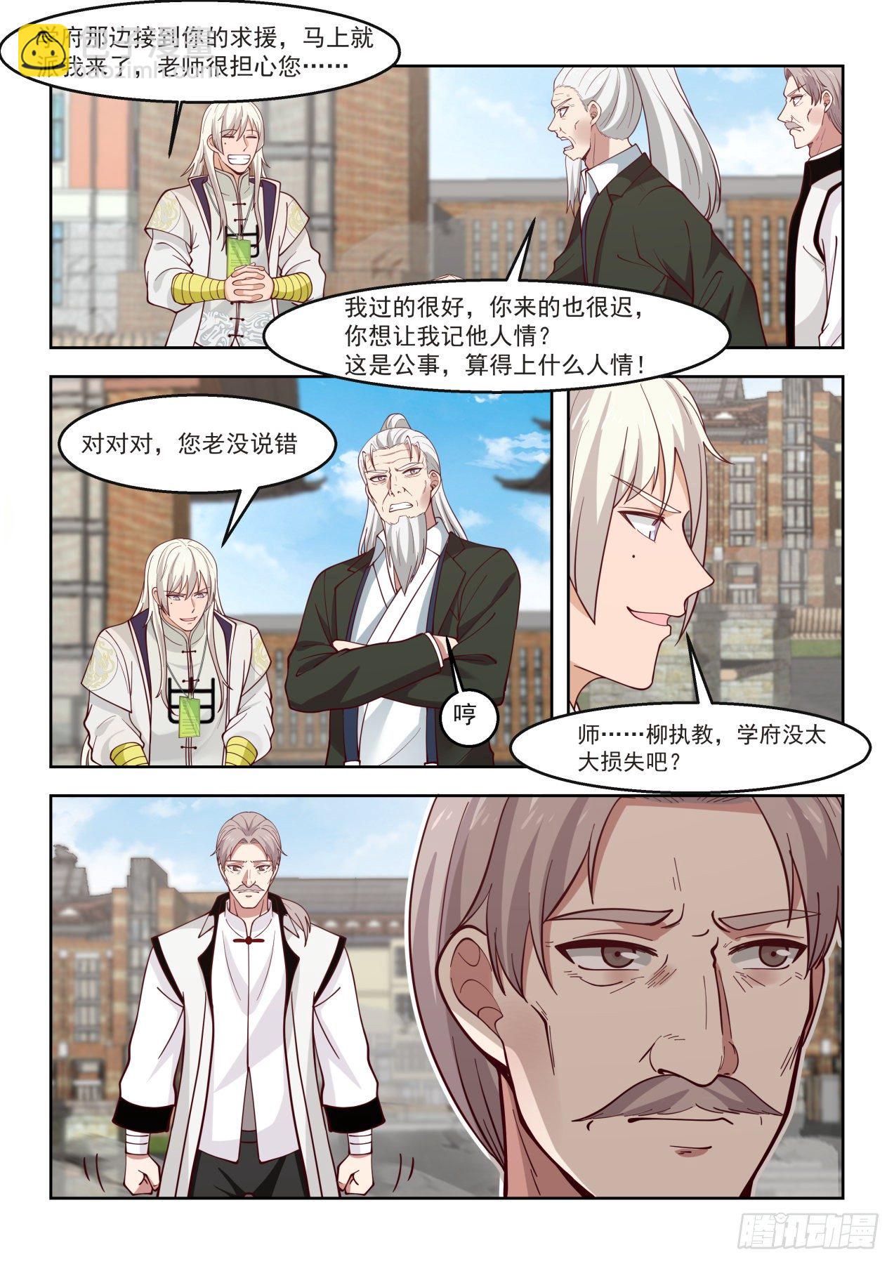 助理研究员白枫-第34话
