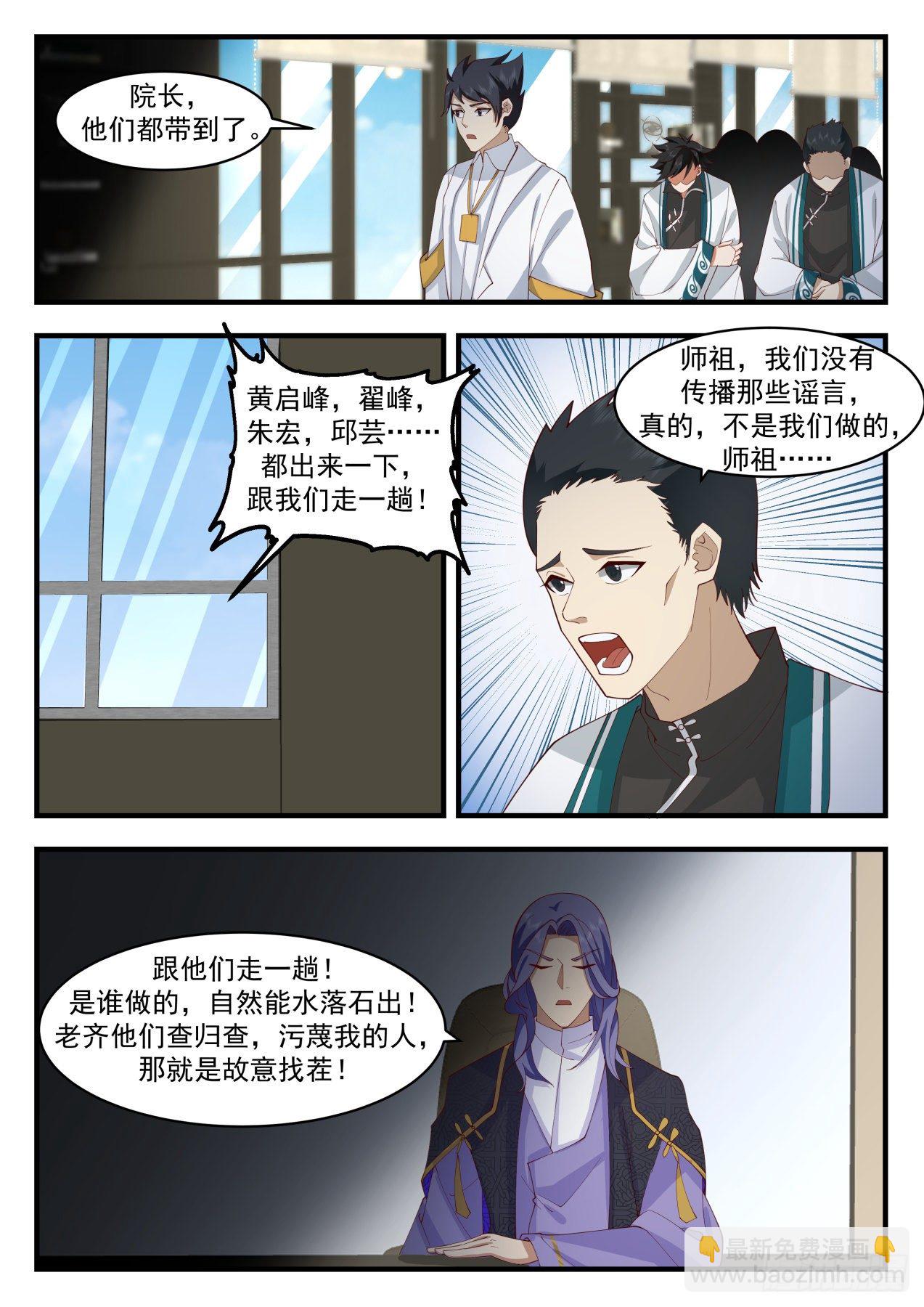 识海秘境篇-散播谣言就该死-第330话