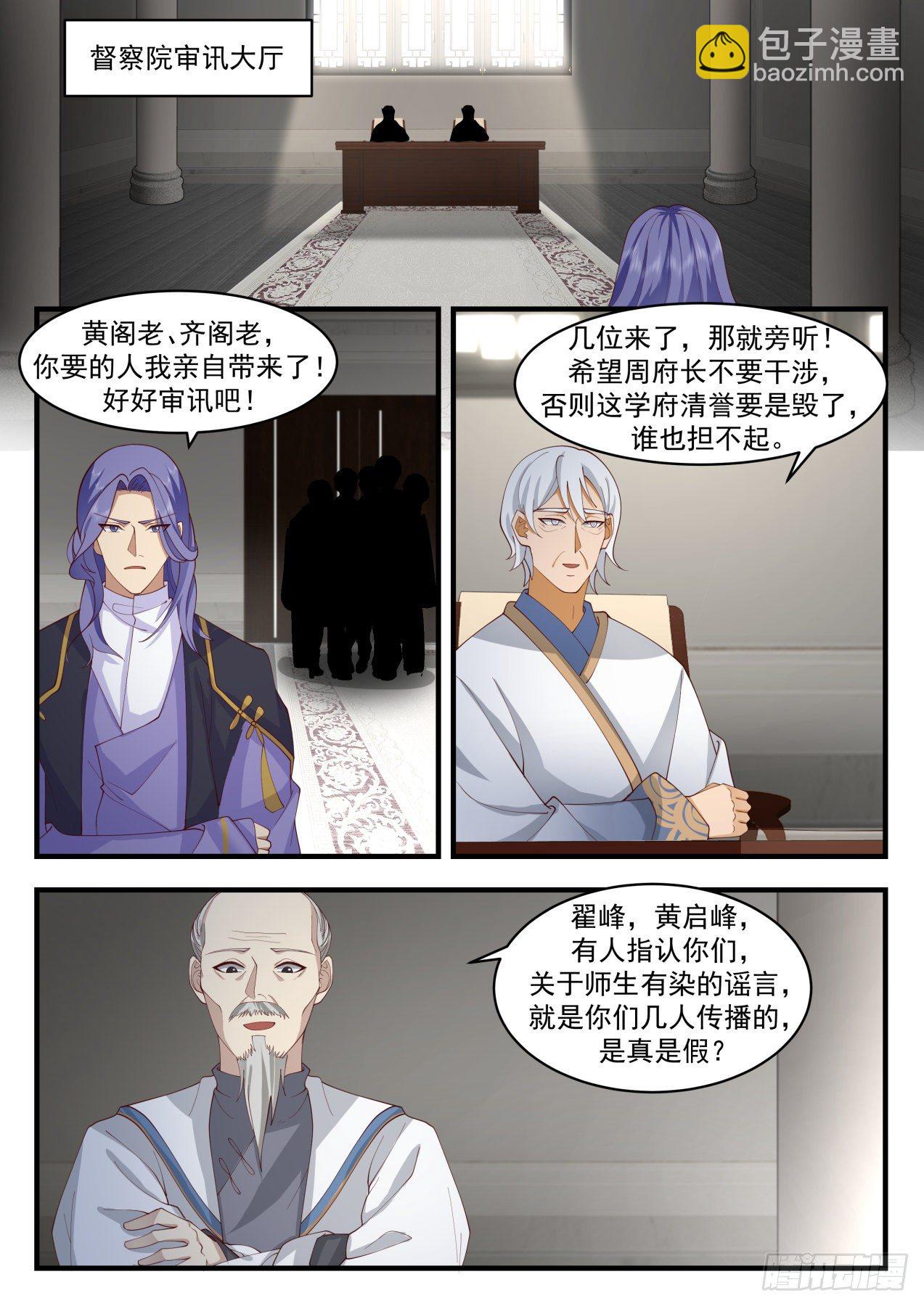 识海秘境篇-散播谣言就该死-第330话
