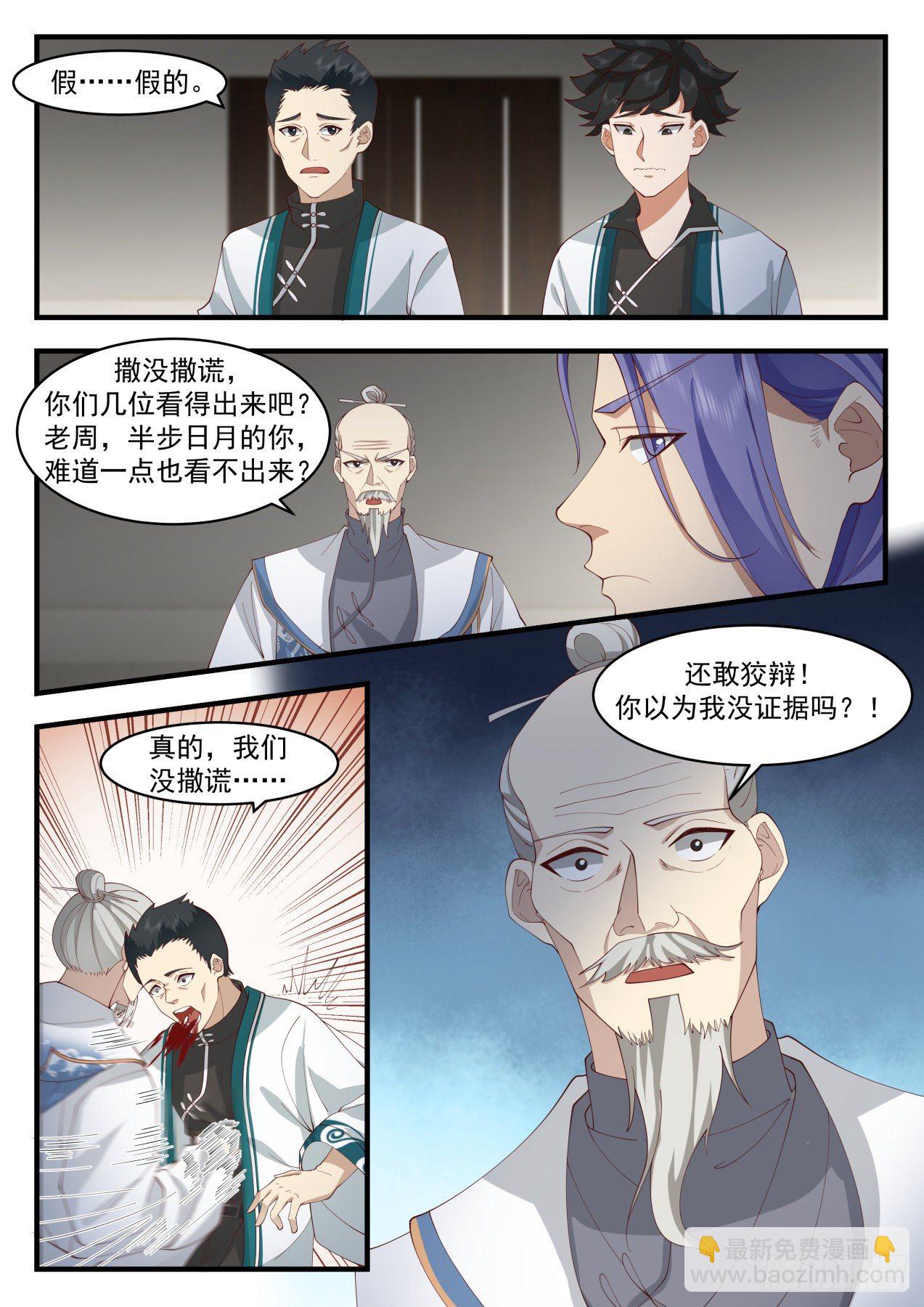 识海秘境篇-散播谣言就该死-第330话