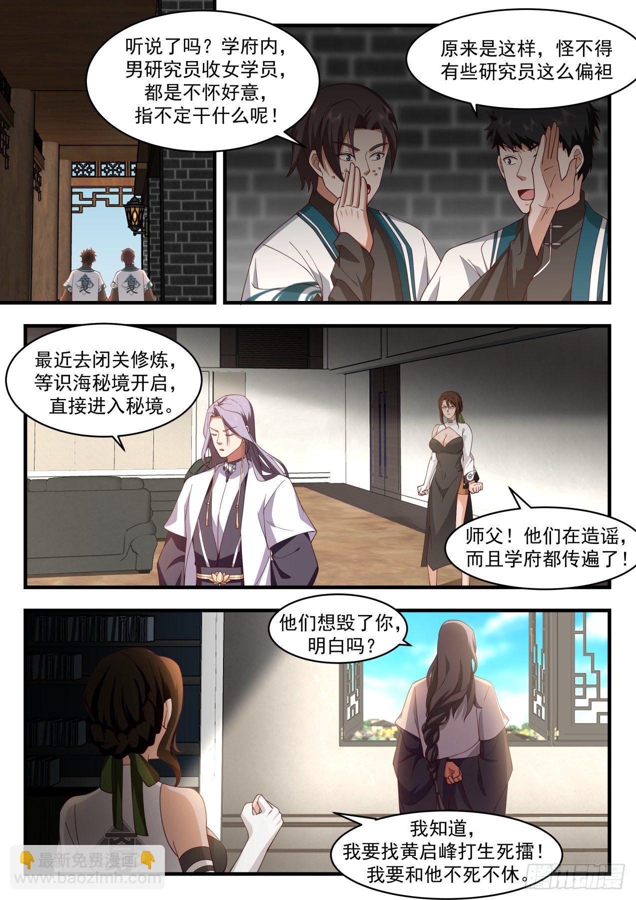 识海秘境篇-散播谣言就该死-第330话