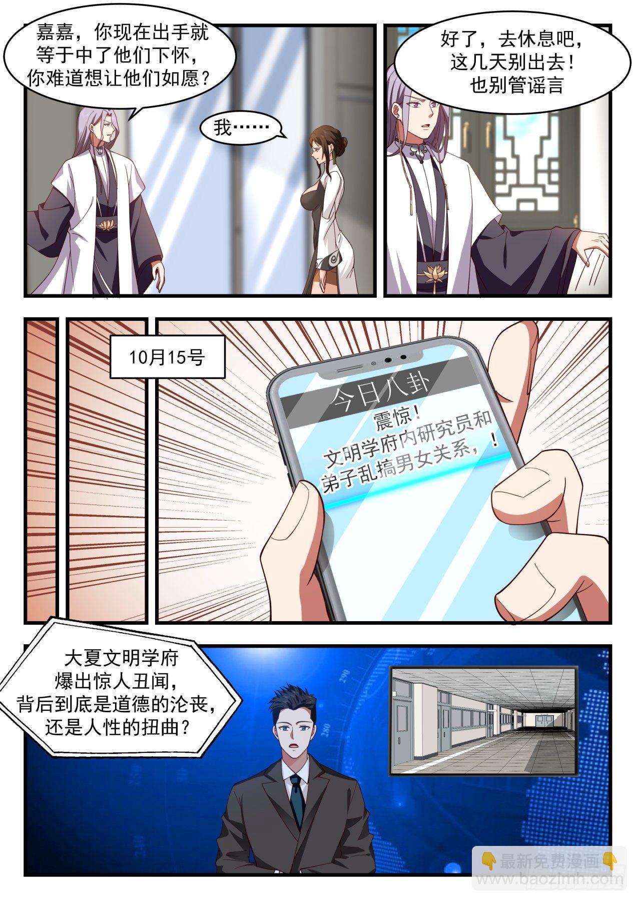 识海秘境篇-散播谣言就该死-第330话