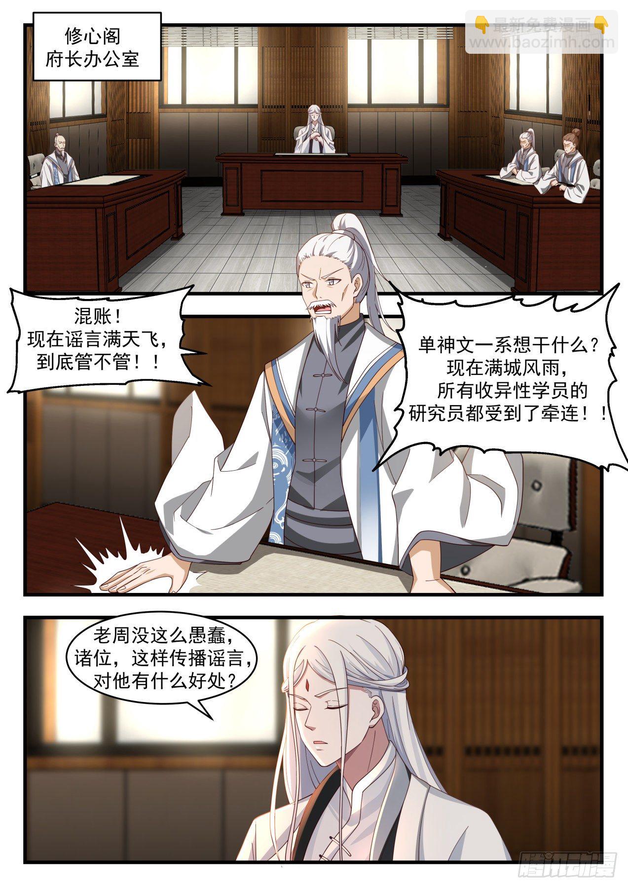 识海秘境篇-散播谣言就该死-第330话
