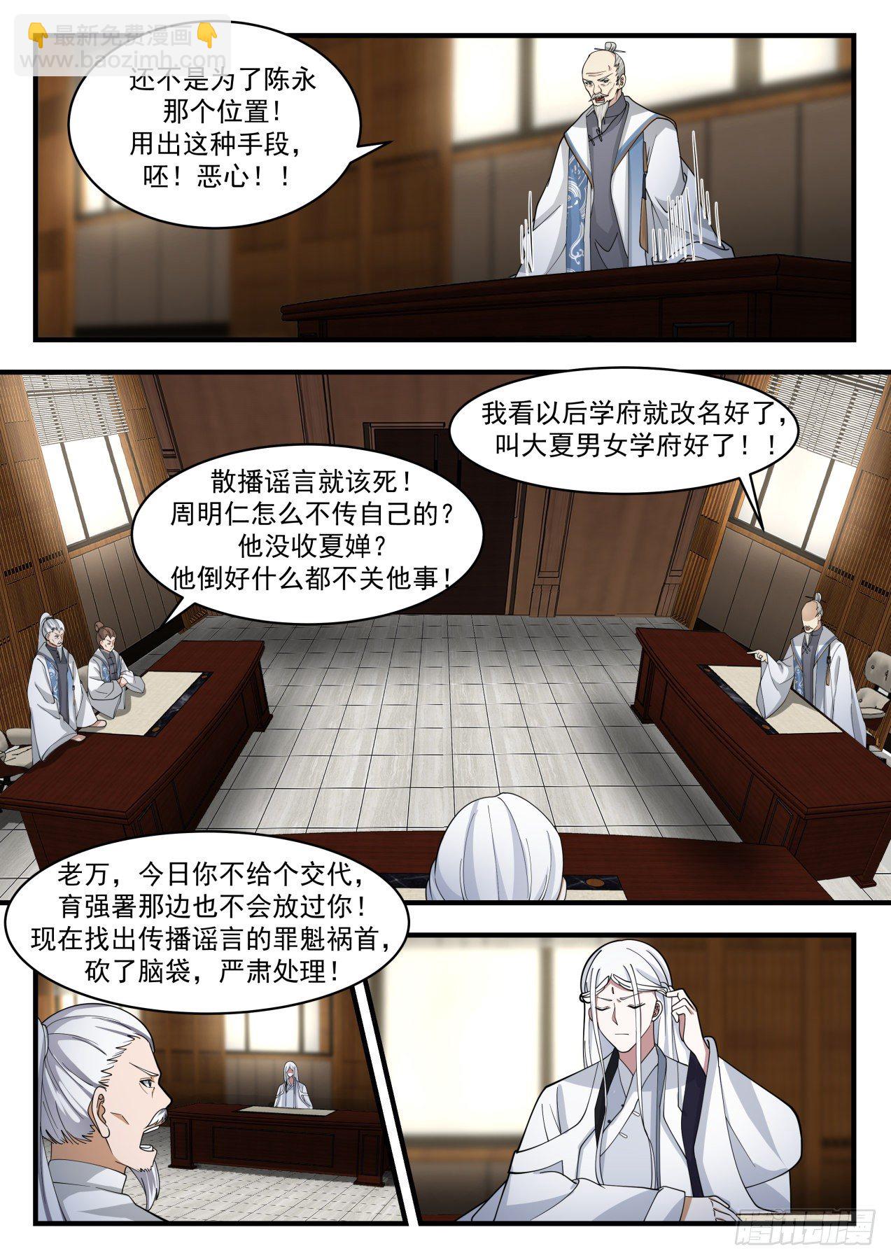 识海秘境篇-散播谣言就该死-第330话